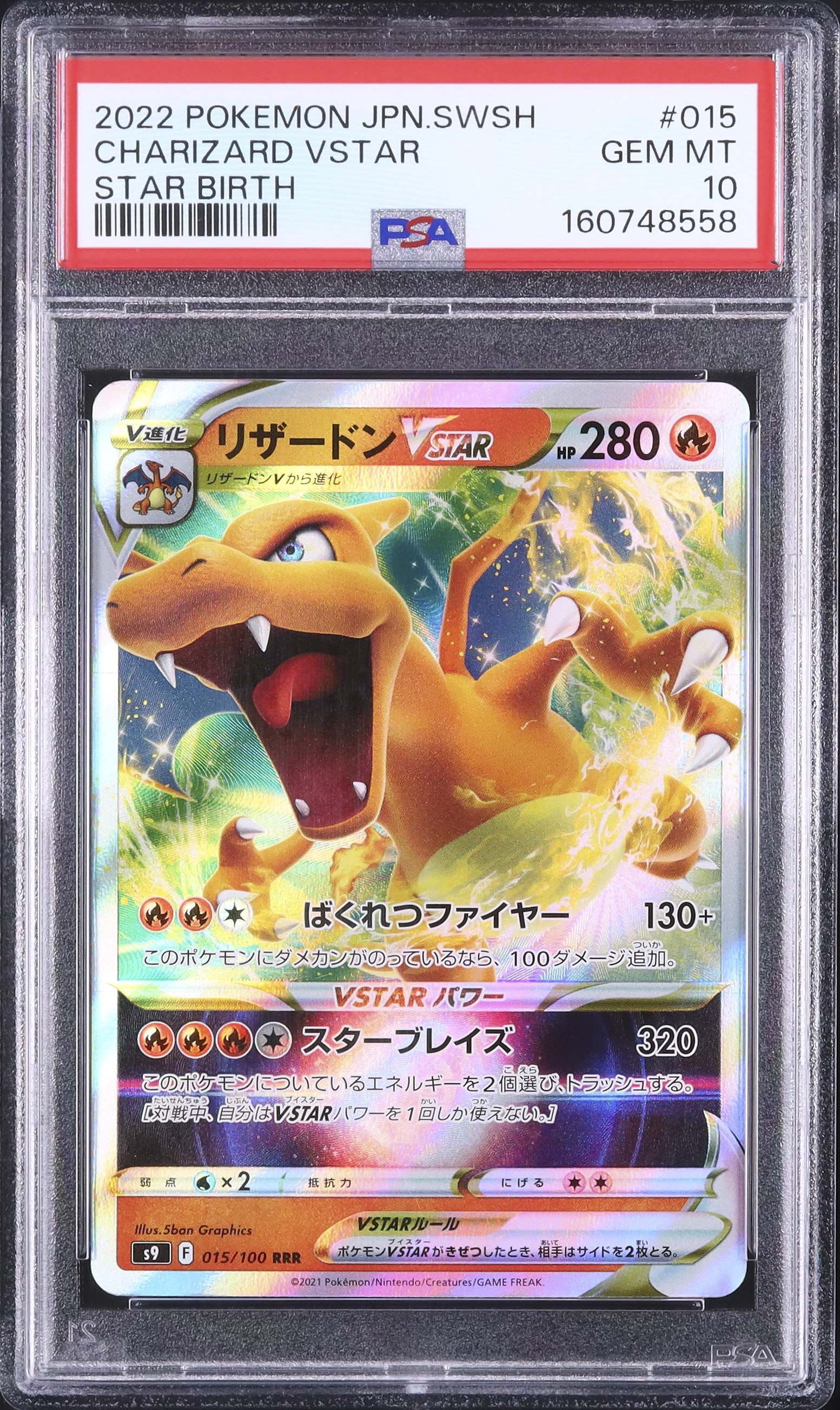 2022 リザードンVSTAR PSA 10 - カルドバ
