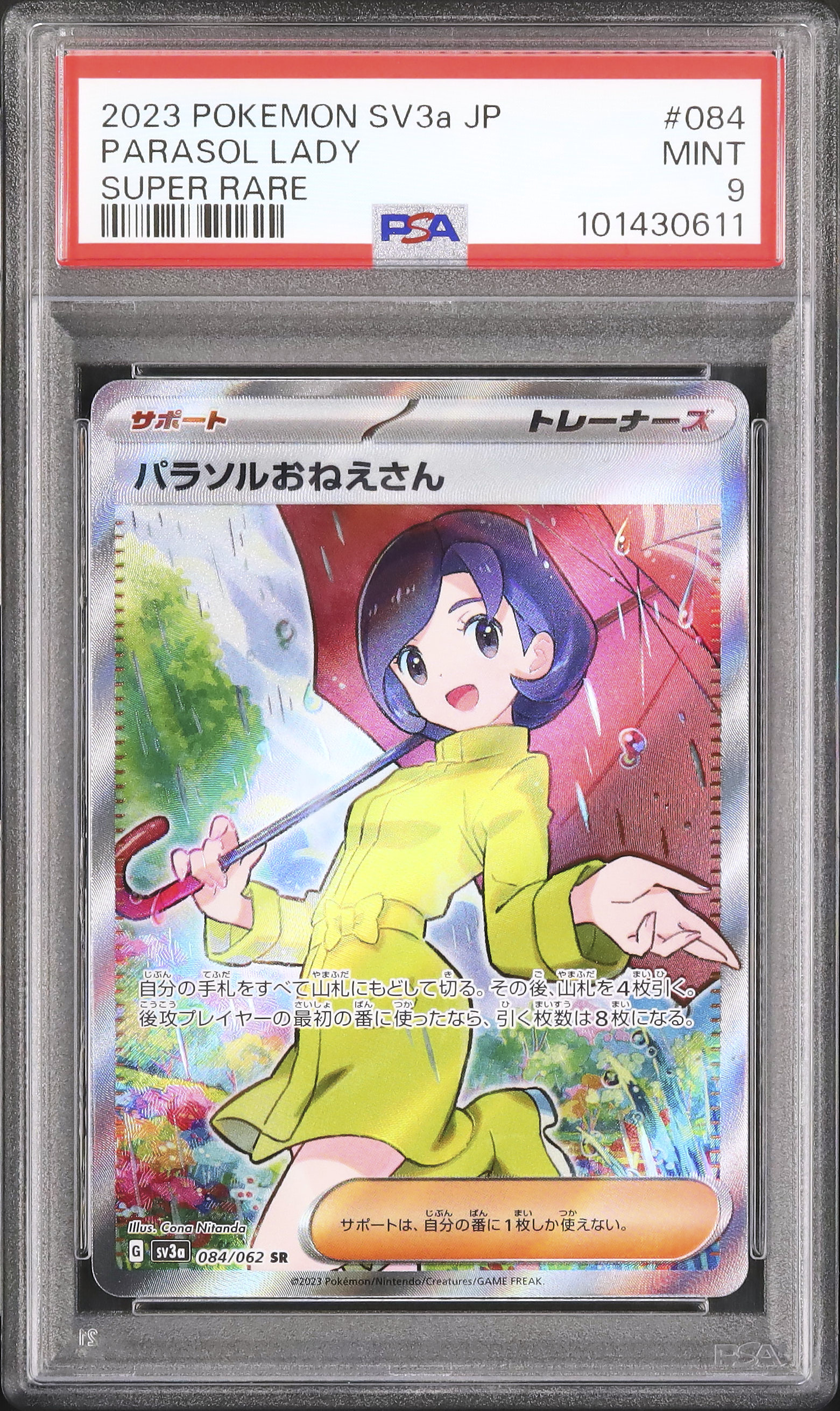 2023 パラソルおねえさん PSA 9 - カルドバ