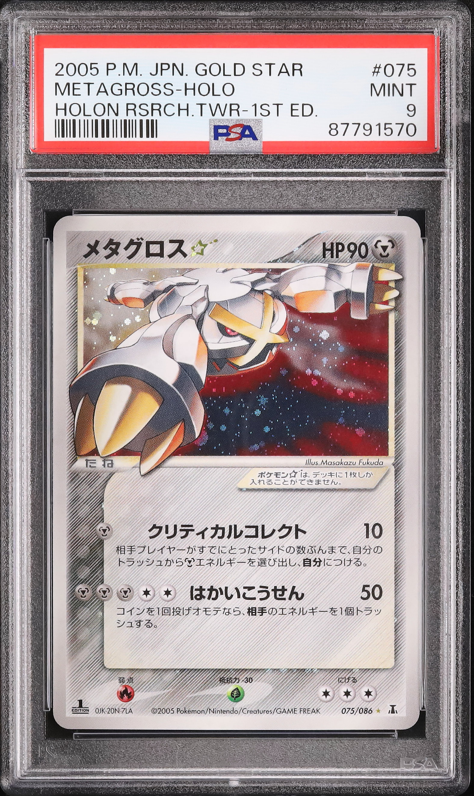 メタグロス⭐︎ ゴールドスター Metagross [Gold Star] #113 Prices | Pokemon Delta Species