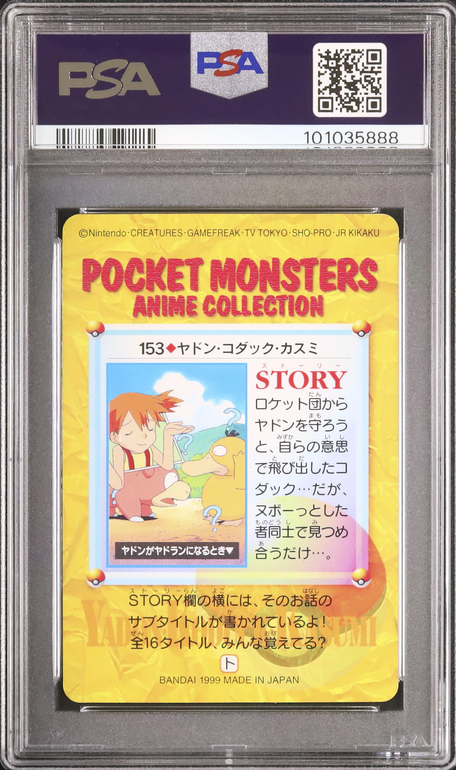 [美品]ポケモンカードダス 153 .ヤドン・コダック・カスミ ポケットモンスターアニメコレクション カードダス153◇ヤドン