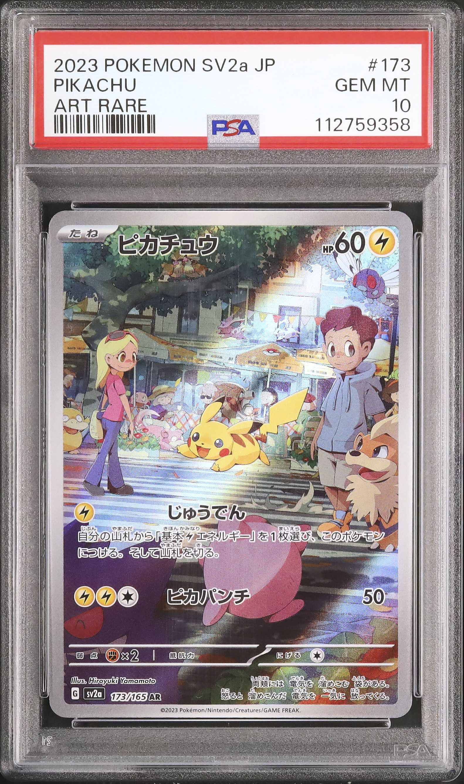 2023 ピカチュウ PSA 10 - カルドバ