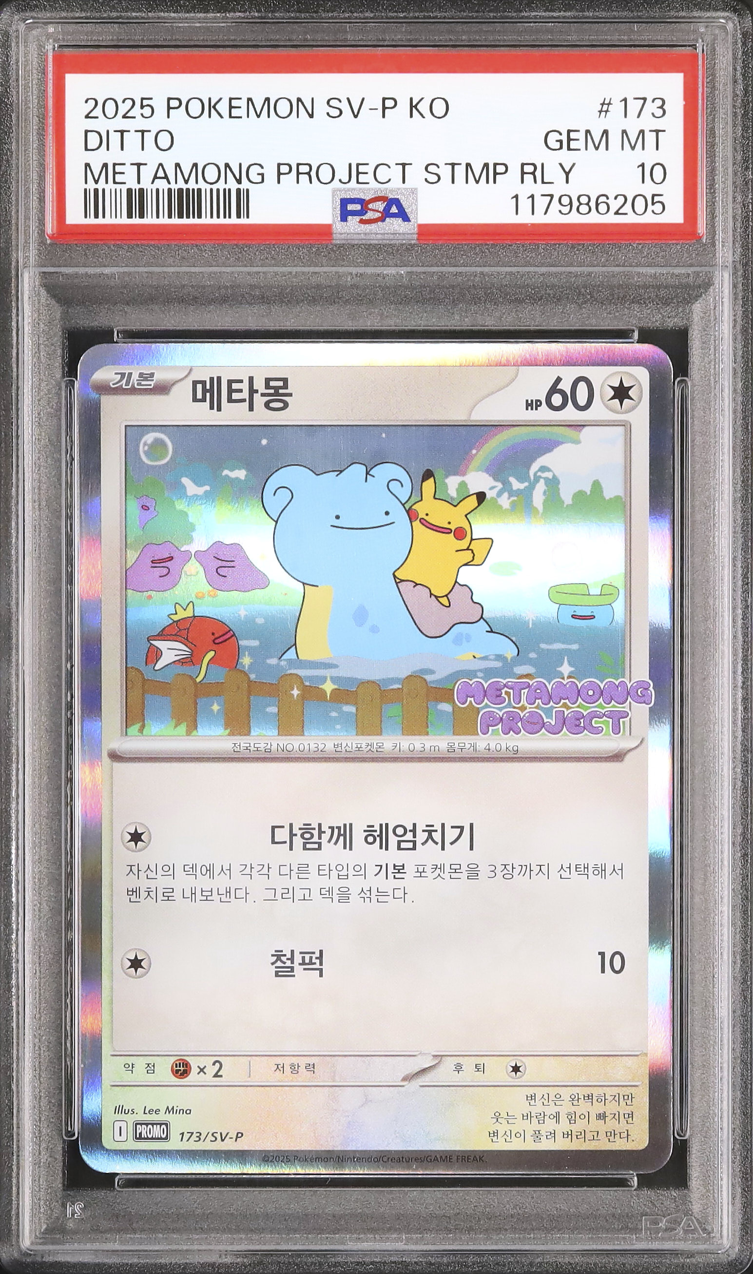 2025 メタモン PSA 10 - カルドバ