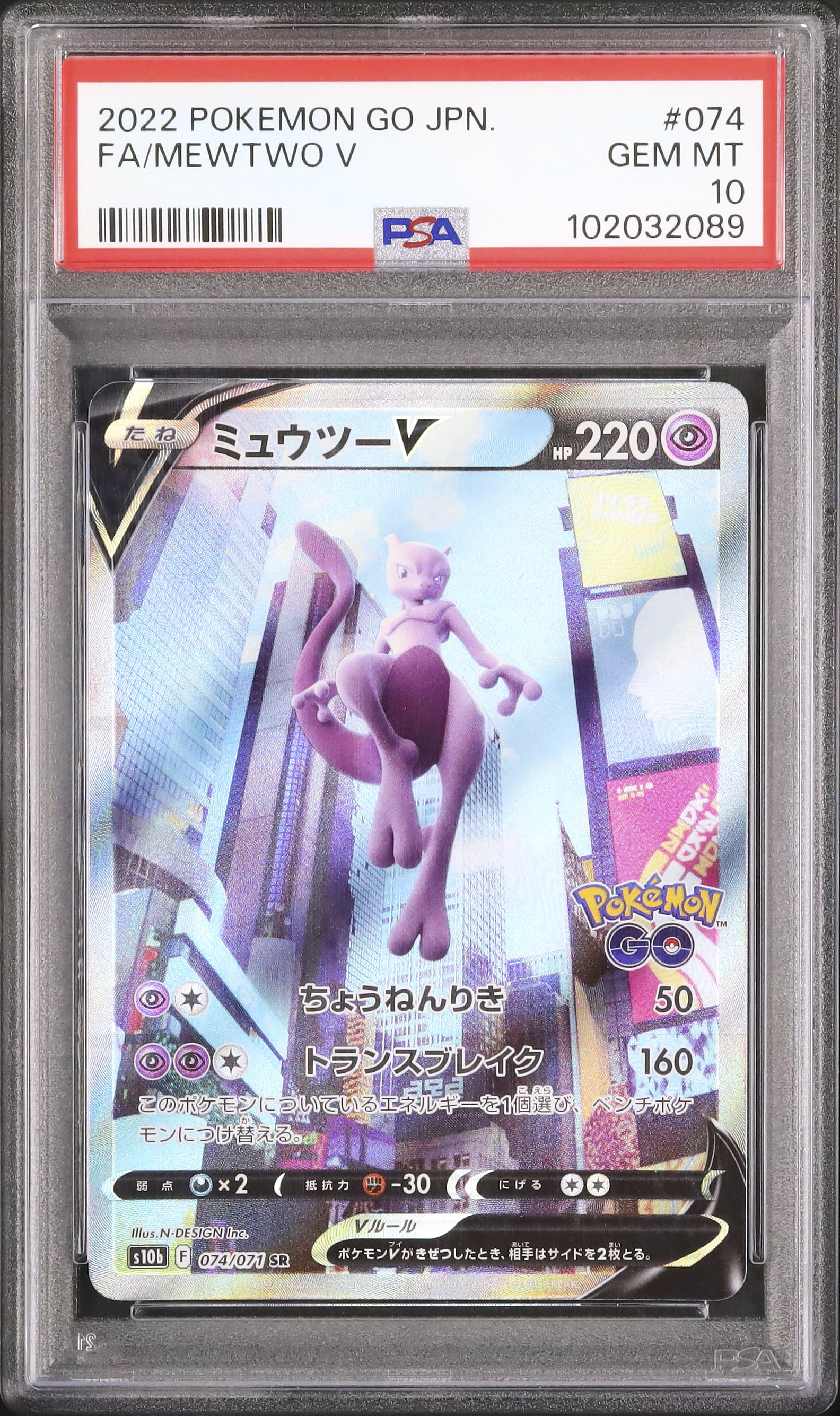 【PSA10】ミュウツーV sa ポケモンGO スペシャルアート 2022 ミュウツーV PSA 10 スペシャルアート - カルドバ