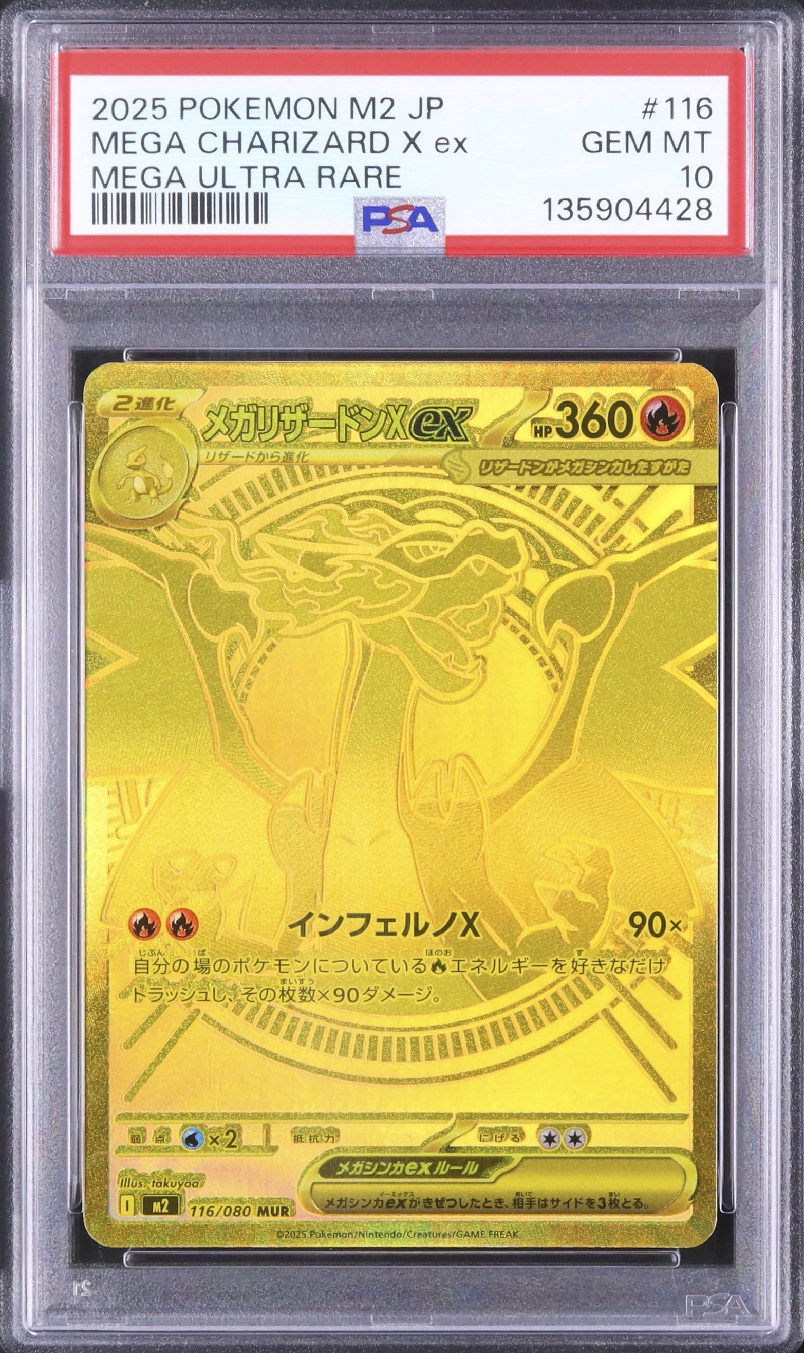 2025 メガリザードンXex PSA 10 - カルドバ