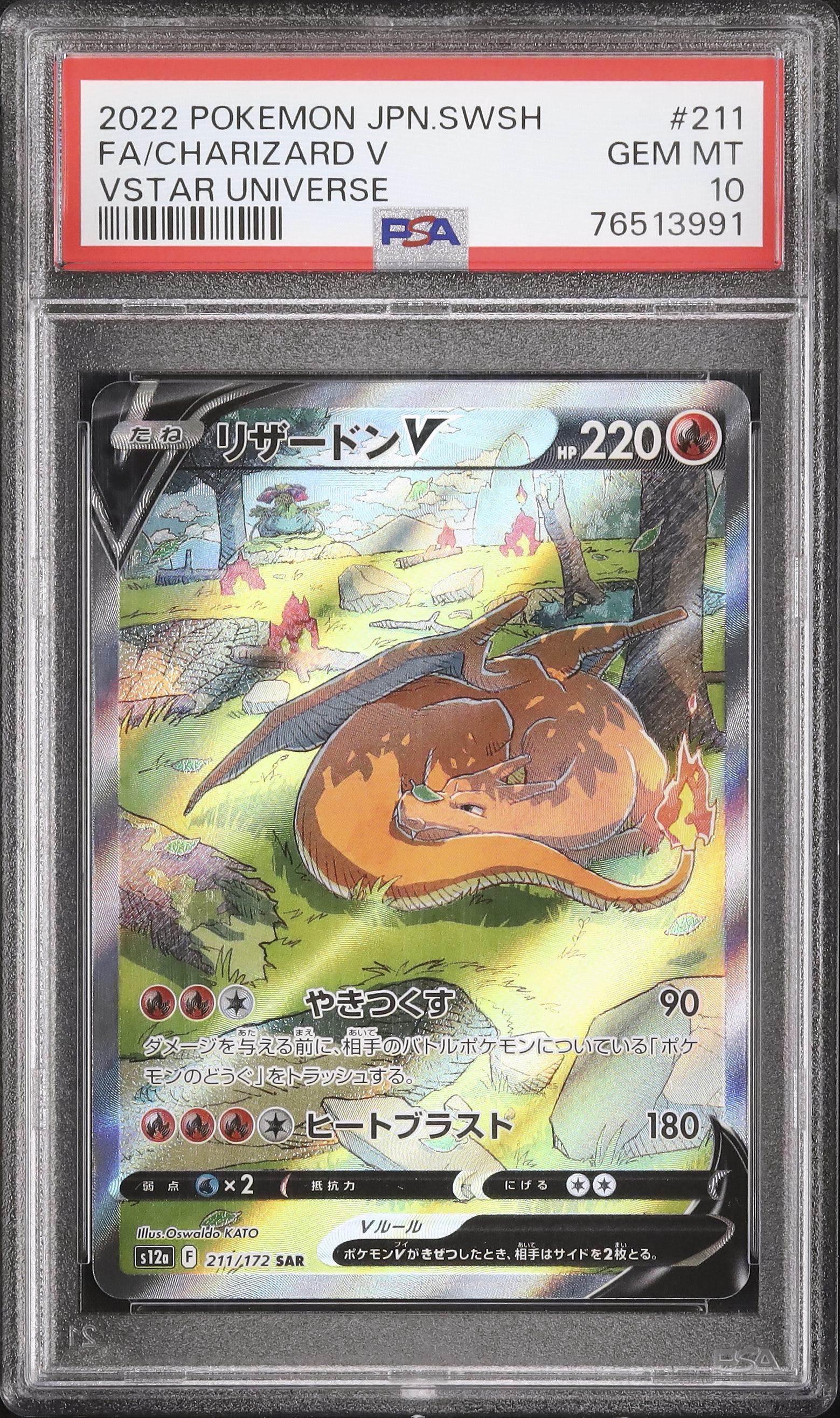 2022 ポケモンカード リザードンV PSA 10 2022 リザードンV PSA 10 フルアート - カルドバ