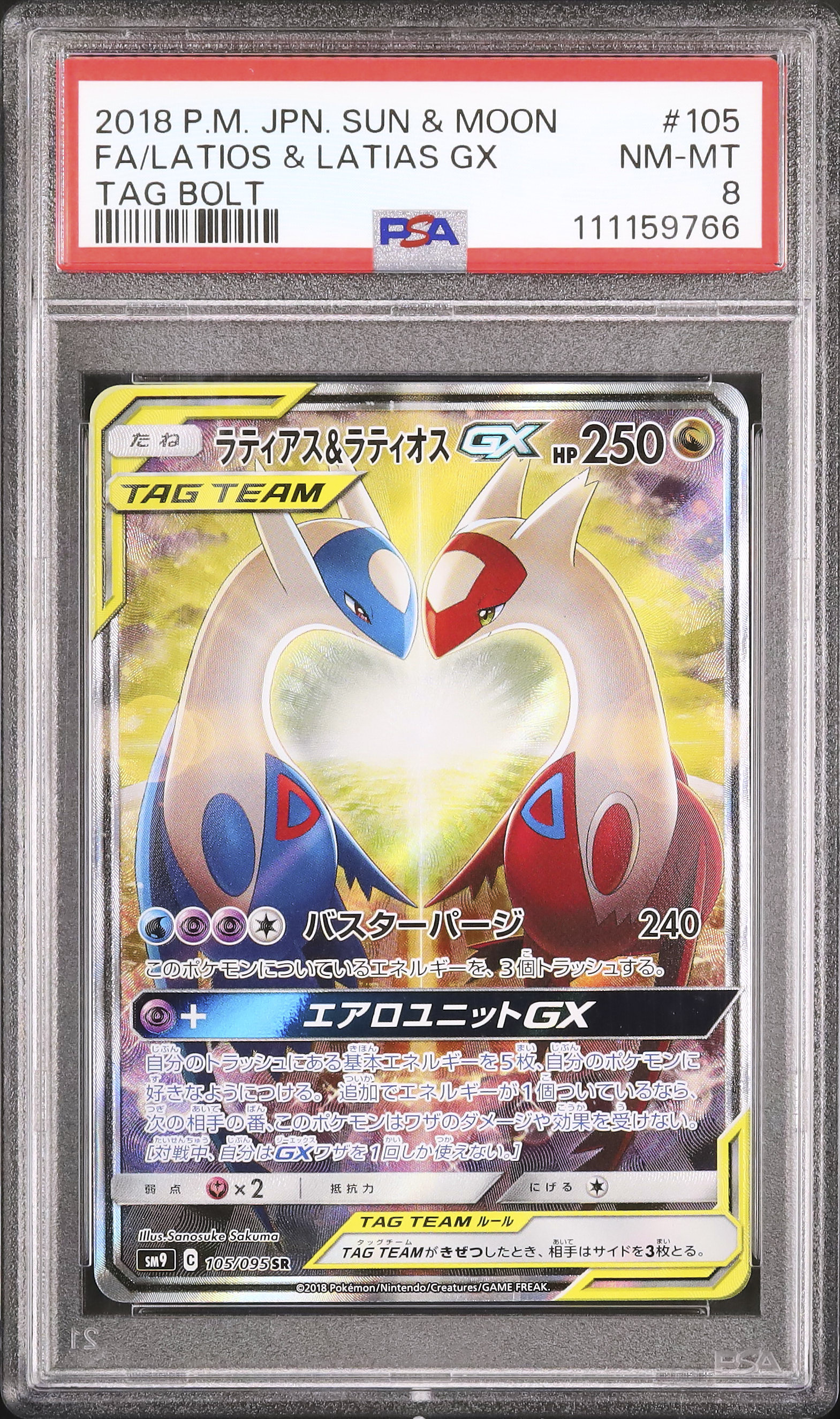 2018 Latias & Latios GX PSA 8 SA - カルドバ