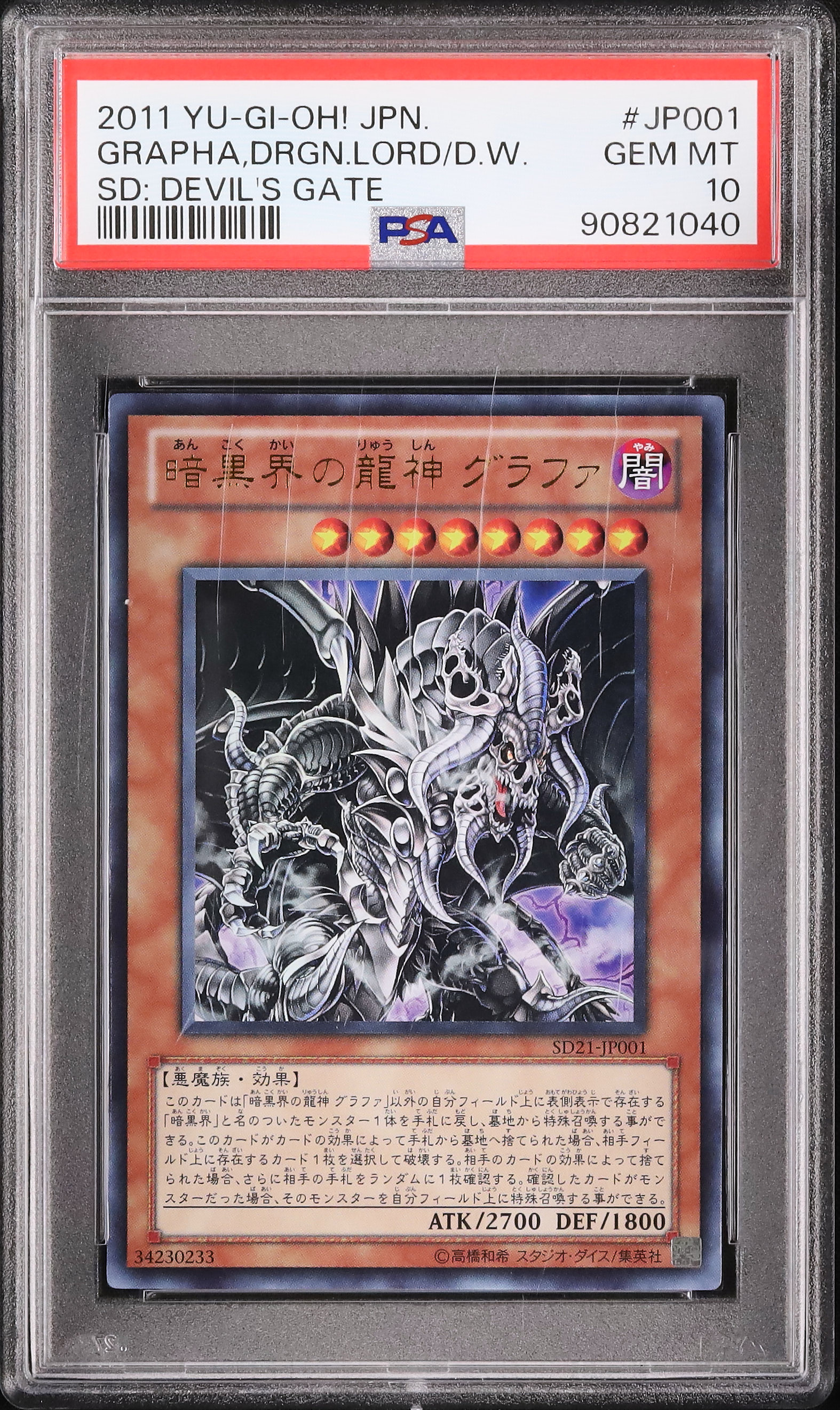 2011 Grapha, Dragon Lord of Dark World PSA 10 - カルドバ