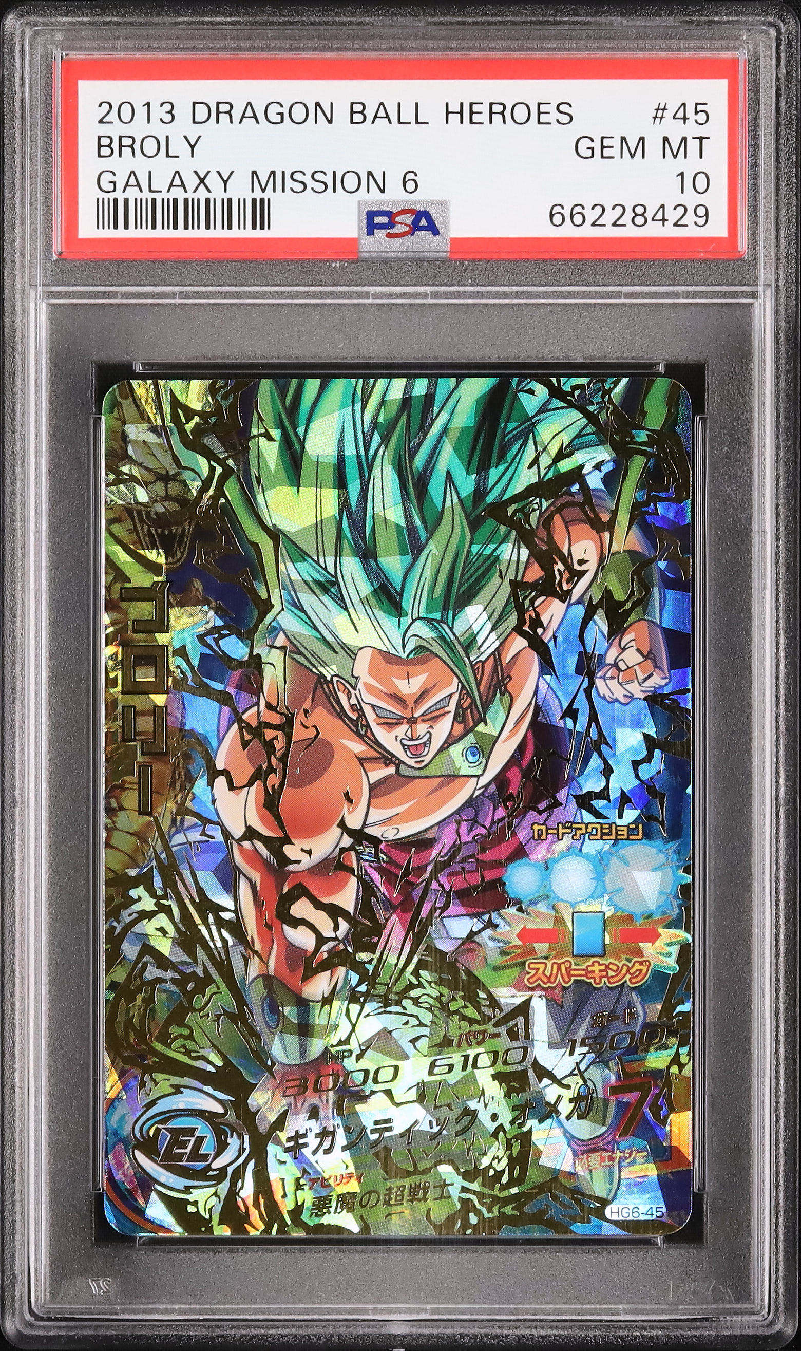 スーパードラゴンボールヒーローズカード ブロリー PSA 10 2013 ブロリー PSA 10 - カルドバ