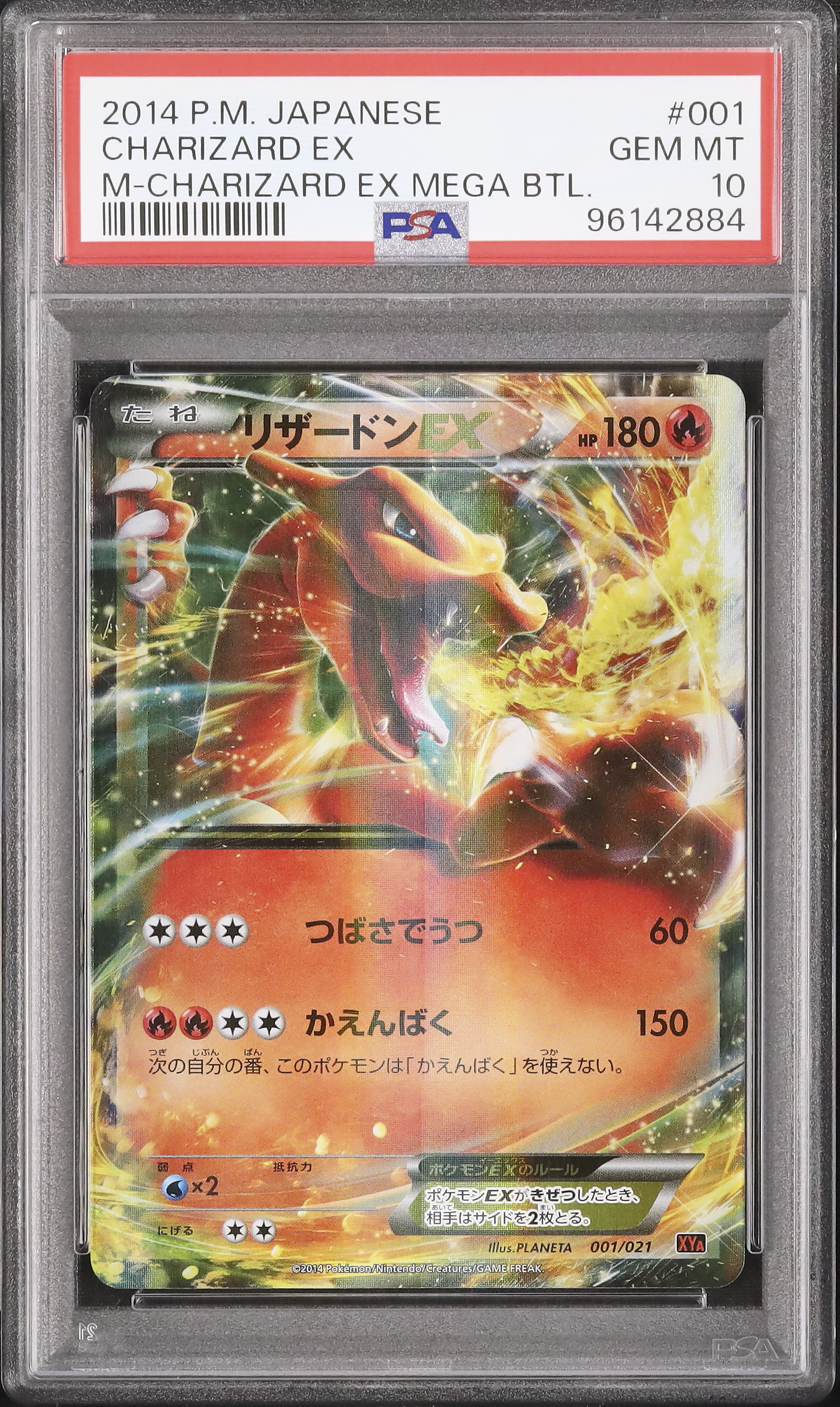 ☆ポケモンカード 2014 No，001 リザードン EX PSA10 GEM MINT 鑑定品