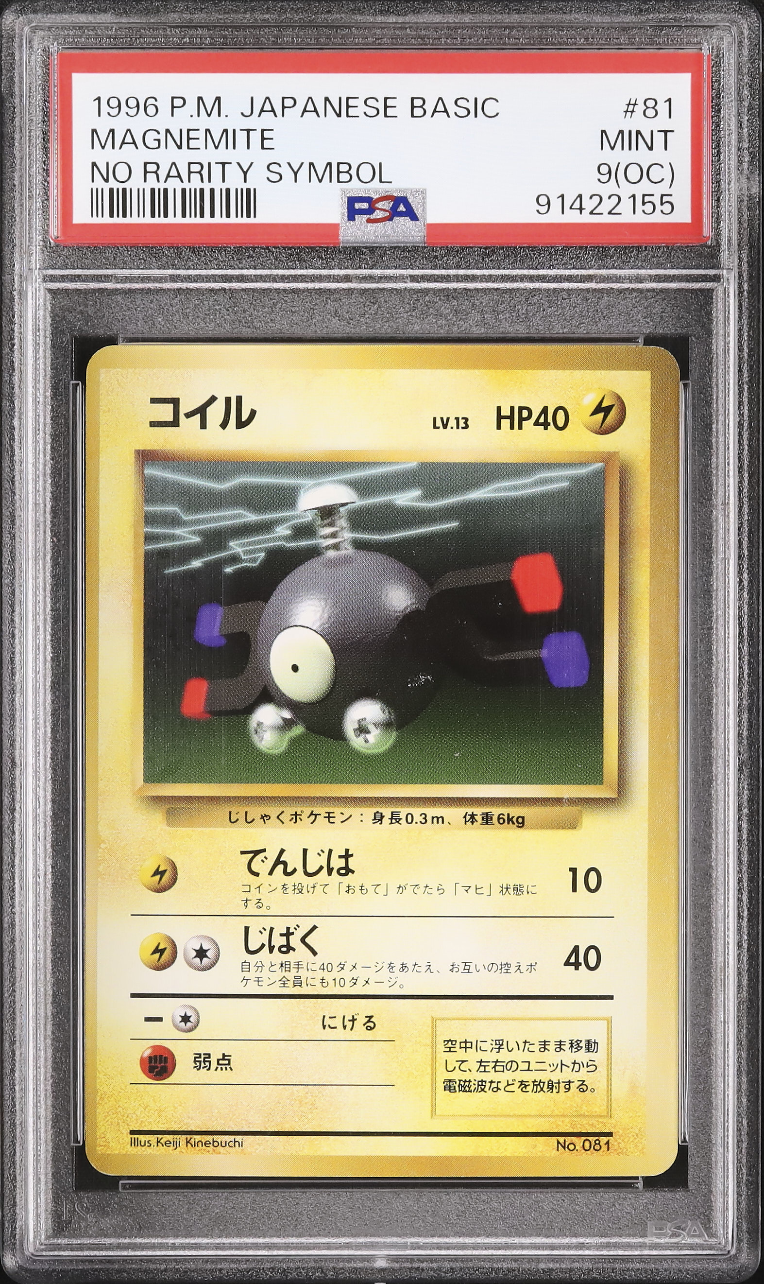 1996 Magnemite PSA 9 No Rarity - Cardova Japan