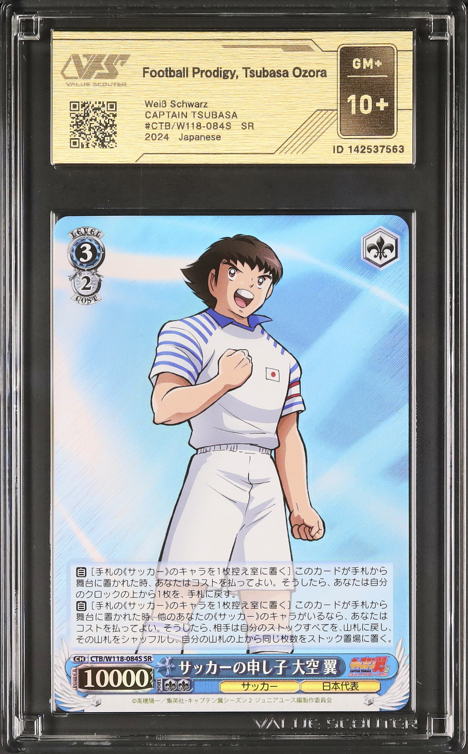 2024 Soccer prodigy Ozora Tsubasa VSS 10 - Cardova Japan