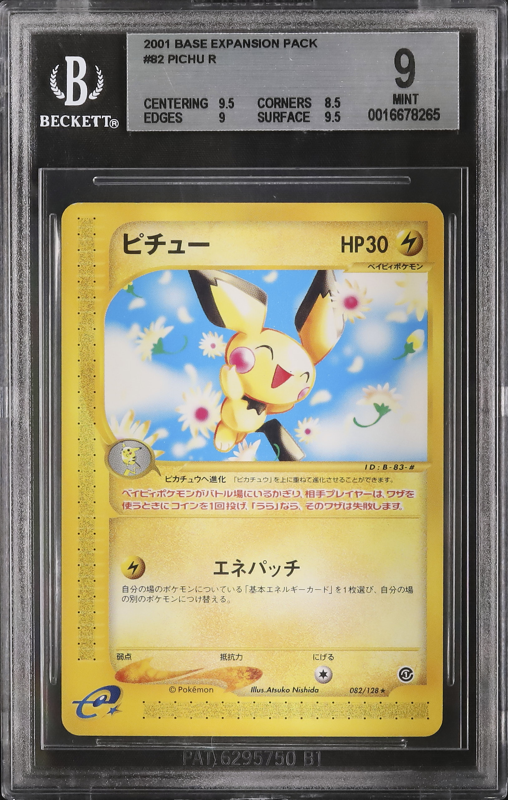 ピチュー　082/128 ピカチュウ　016/128 アンリミ　カードe ピチュー 082/128 ピカチュウ 016/128 アンリミ カードe ピチュー