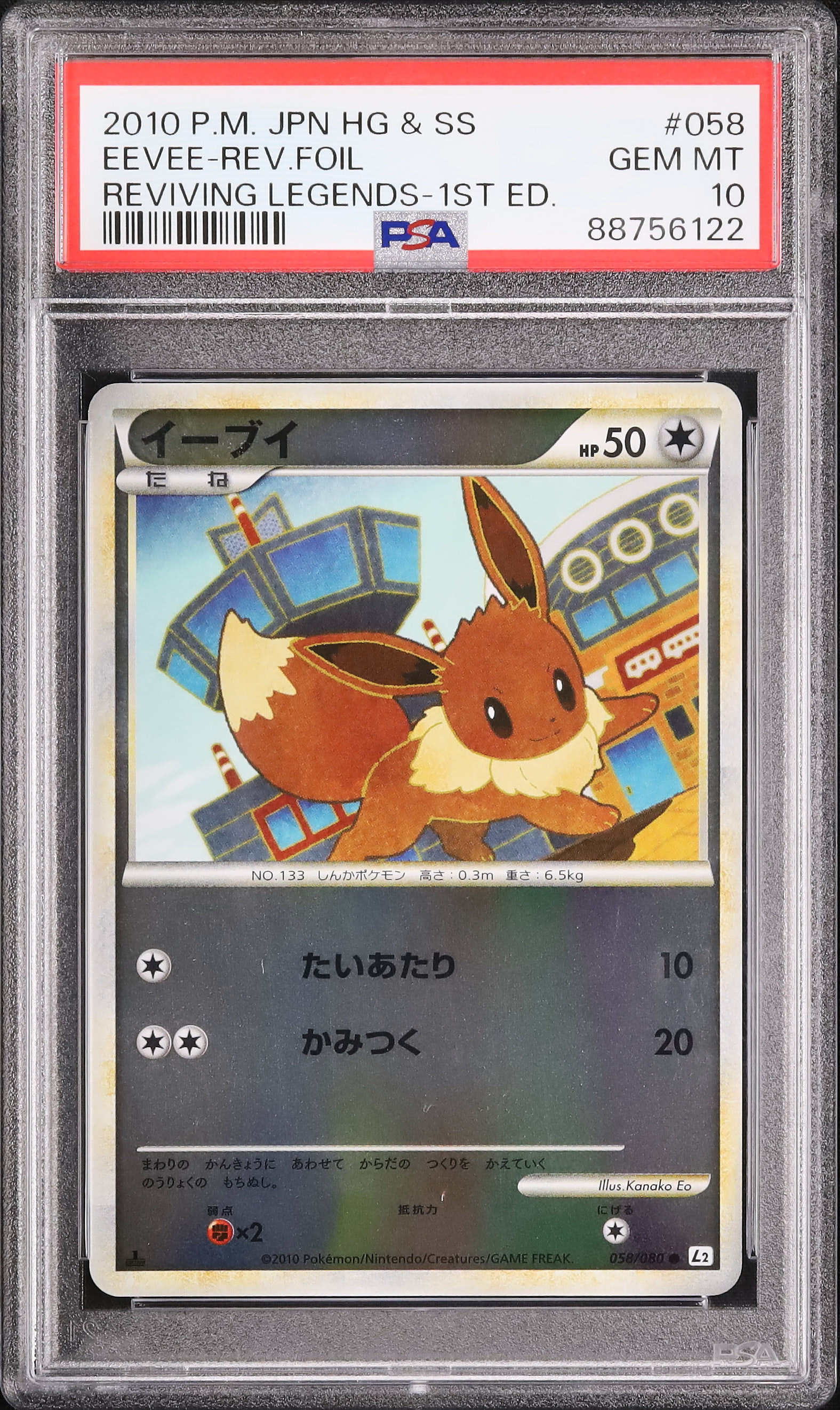 よみがえる伝説 イーブイ サンダース ミラー 1st 1ed psa10 よみがえる伝説 イーブイ サンダース ミラー 1st 1ed psa10