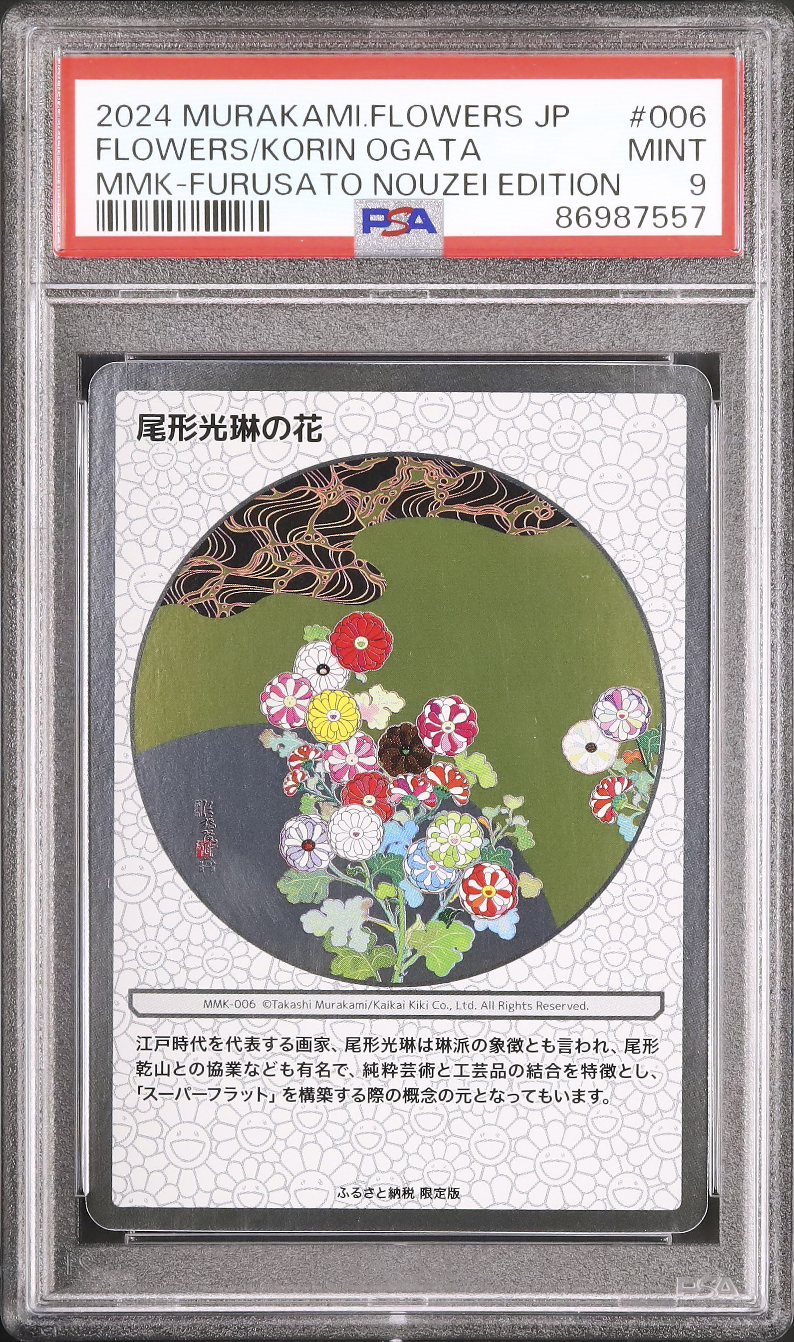 2024 Flowers/Korin Ogata PSA 9 