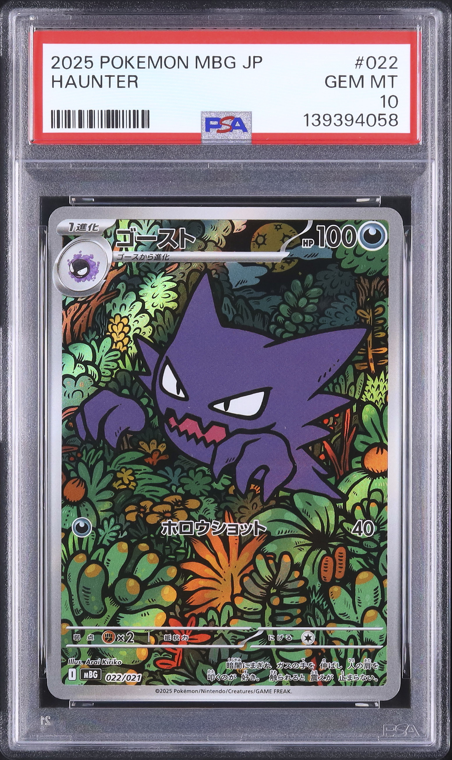 ポケモンカード 2025年 ゴースト #022 Gem Mint 10 2025 ゴースト PSA 10 AR仕様 - カルドバ