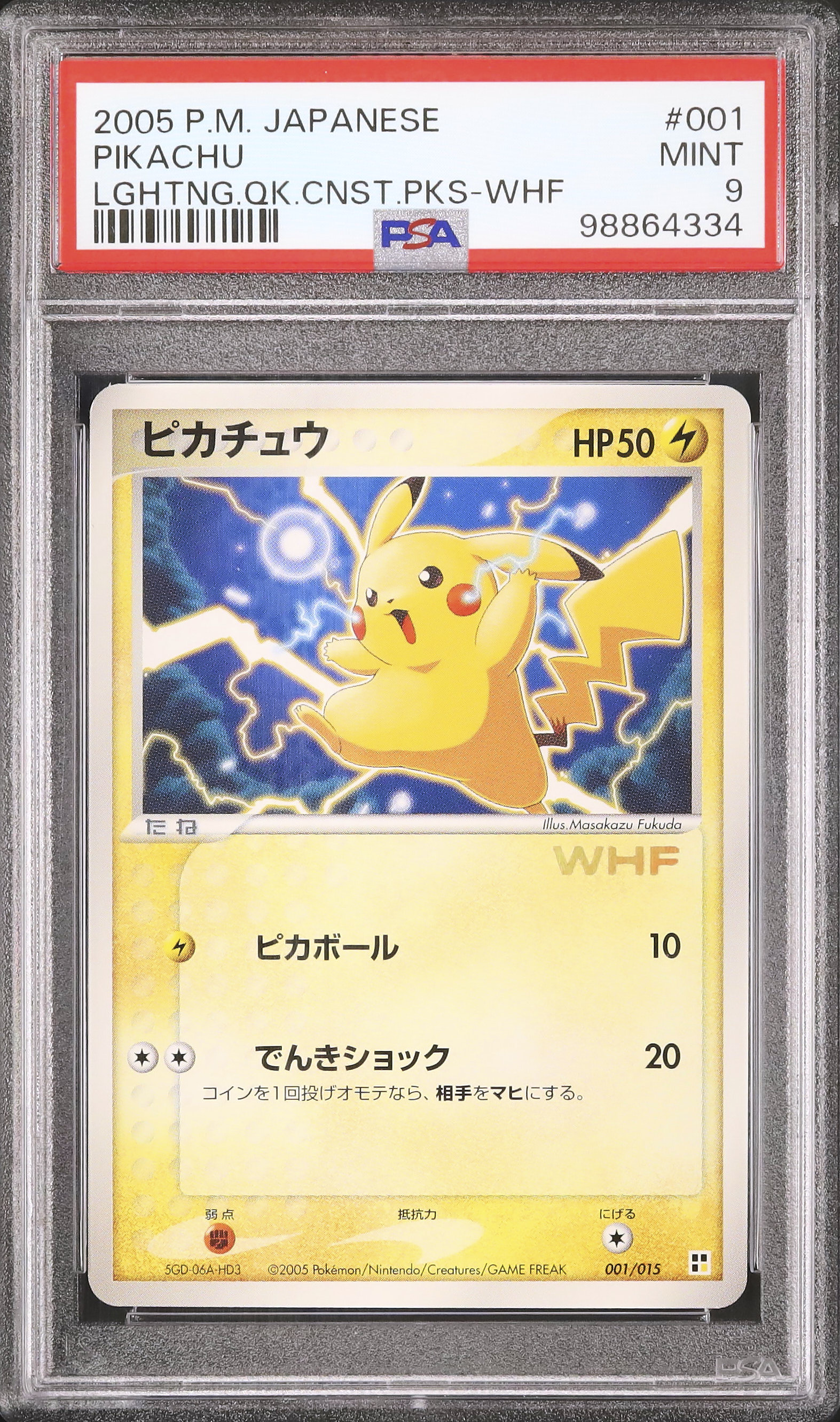 2005 ピカチュウ PSA 9 WHF - カルドバ