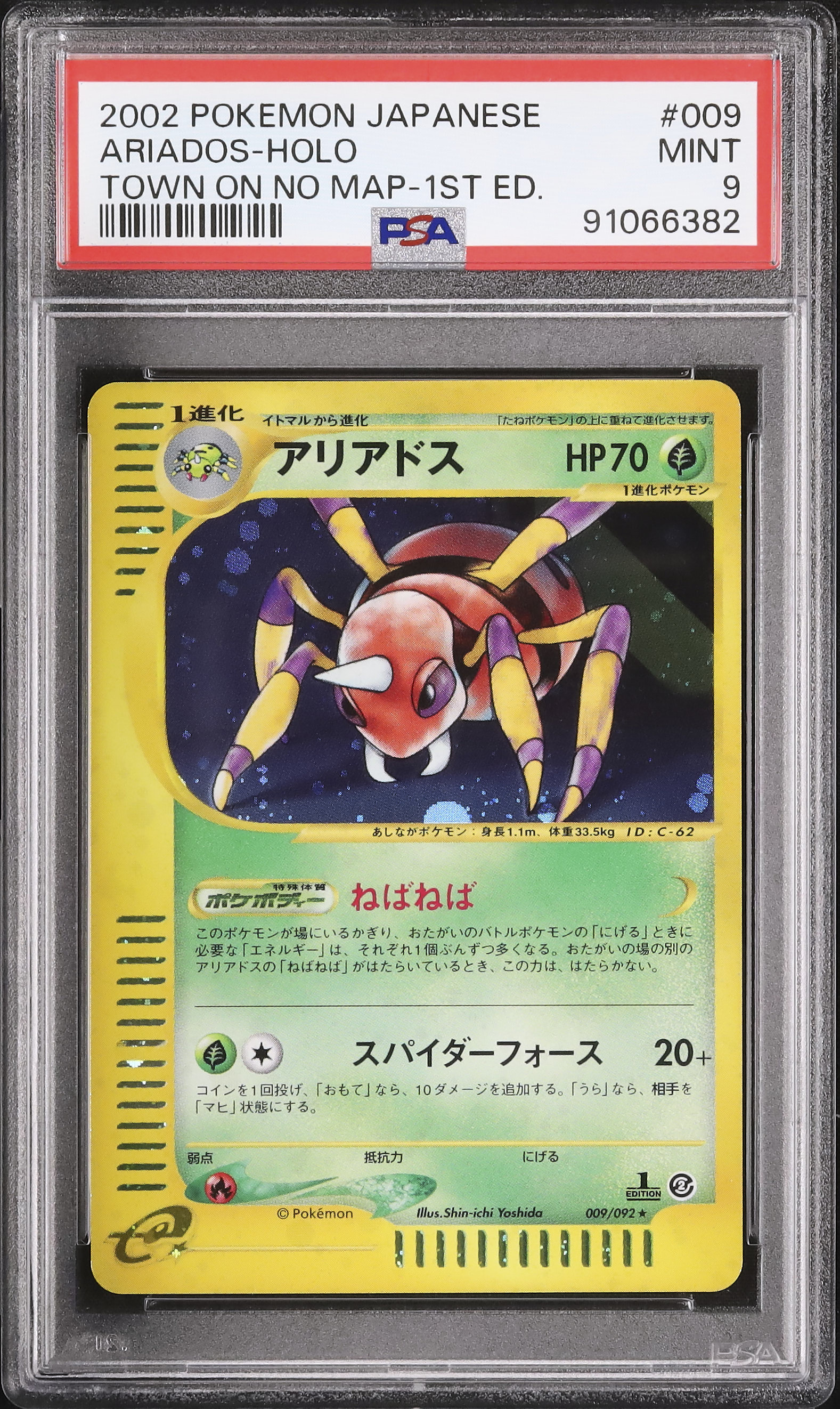 【PSA9】ポケモンカードｅ　ニドクイン♡アリアドス　ノーマル２枚セット 2002 アリアドス PSA 9 1st エディション - カルドバ