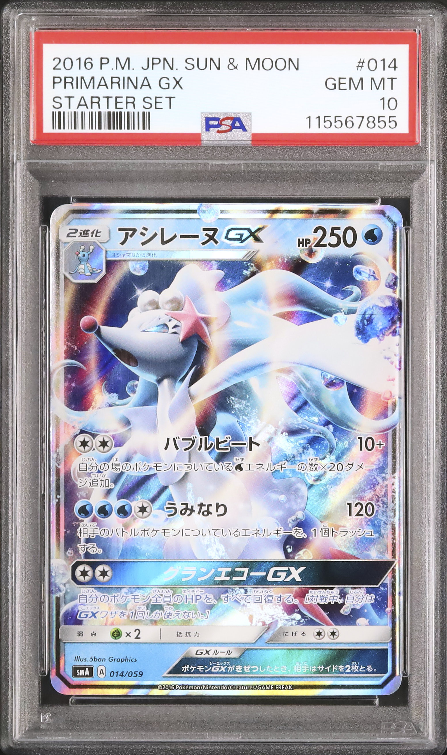 2016 アシレーヌGX PSA 10 - カルドバ