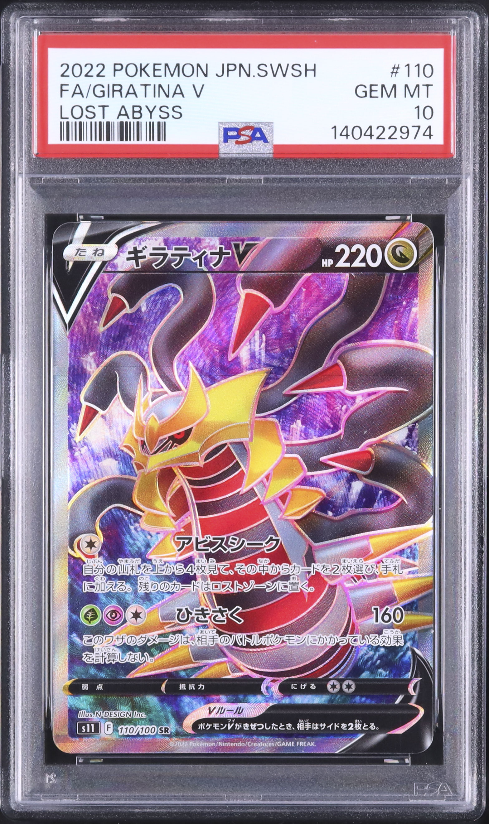 2022 ギラティナV PSA 10 フルアート - カルドバ