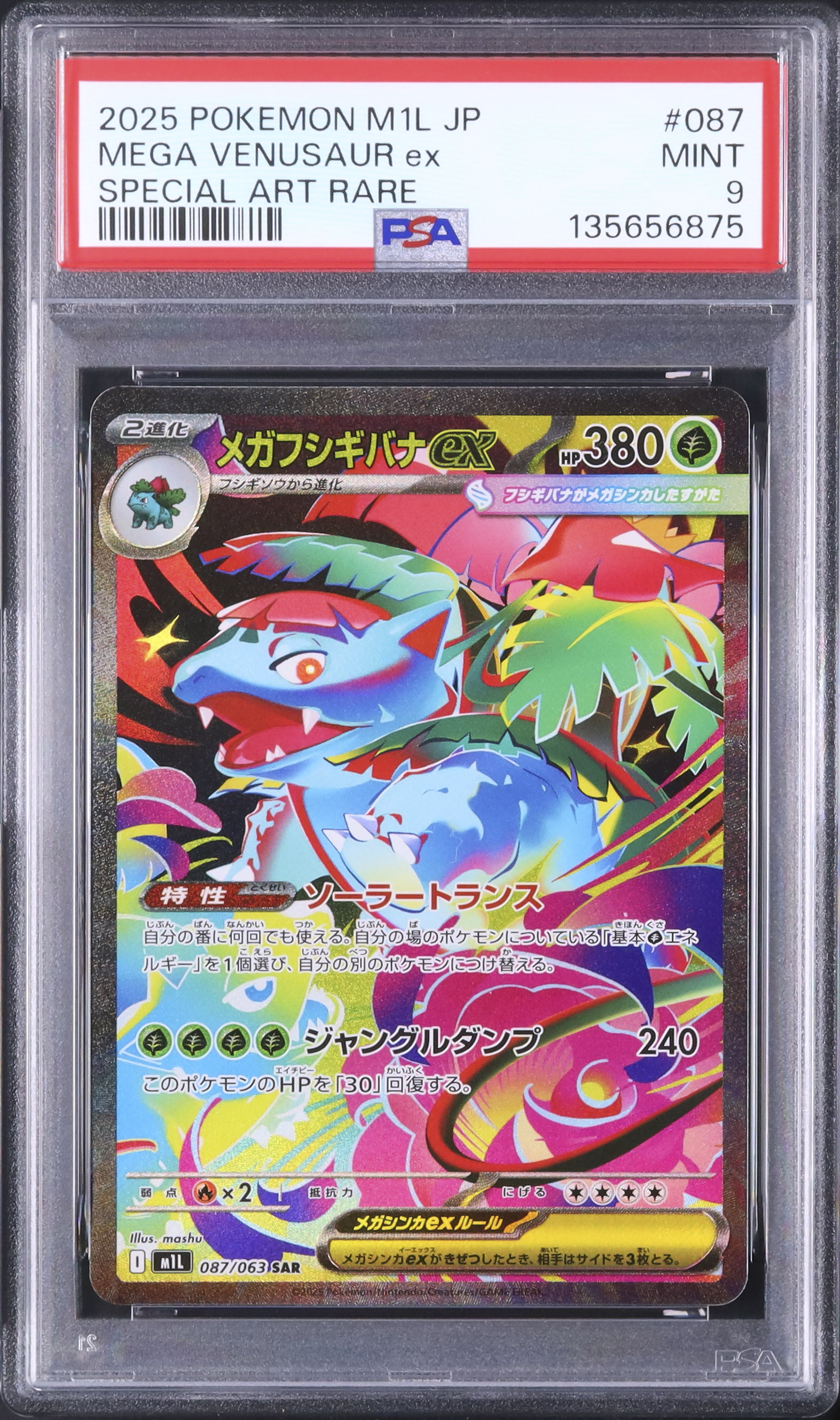 2025 メガフシギバナex PSA 9 - カルドバ