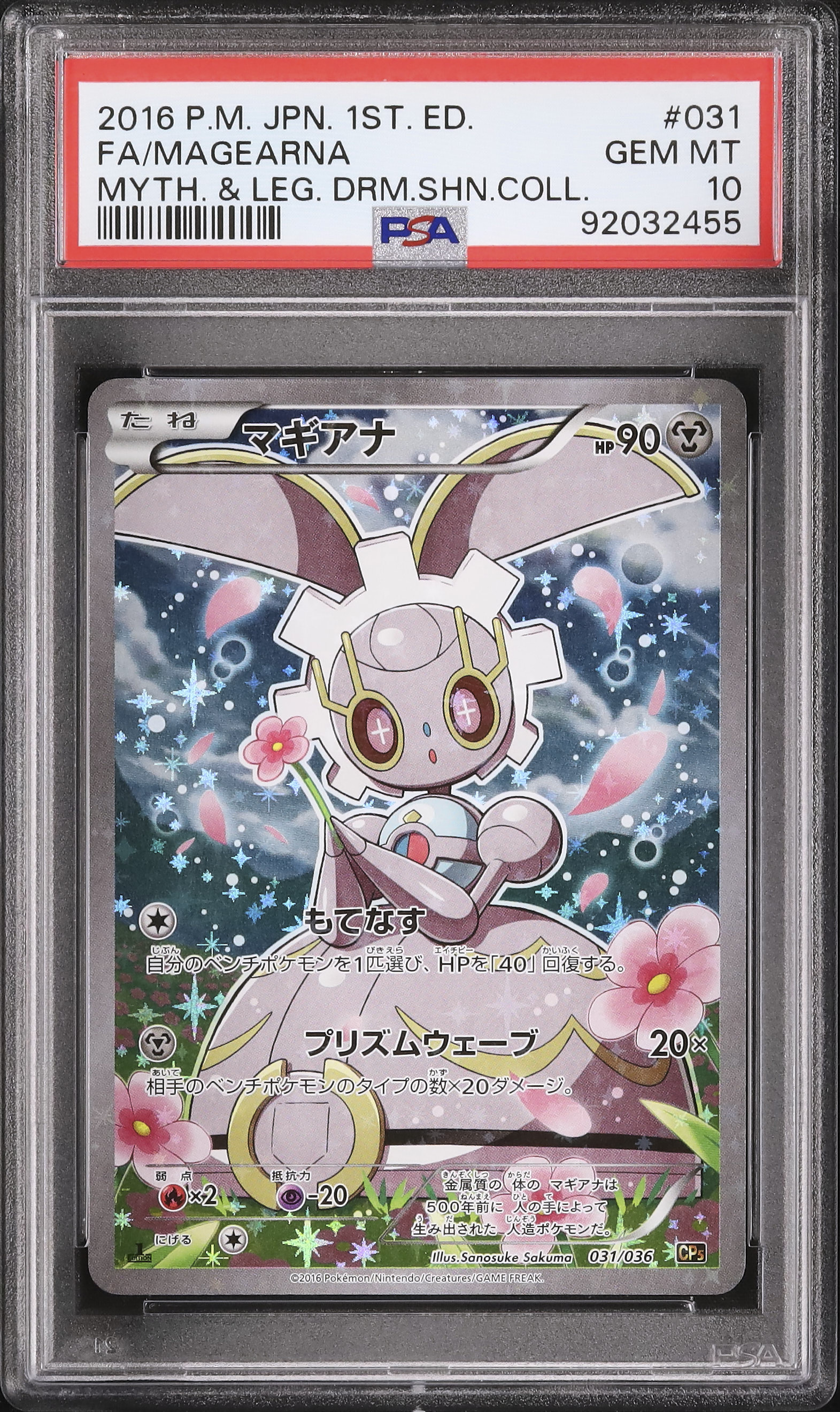 【PSA10】マギアナ 031/036 CP5 初版 1ED PSA10】マギアナ 031/036 CP5 初版 1ED PSA10 マギアナ 1ED CP5 031