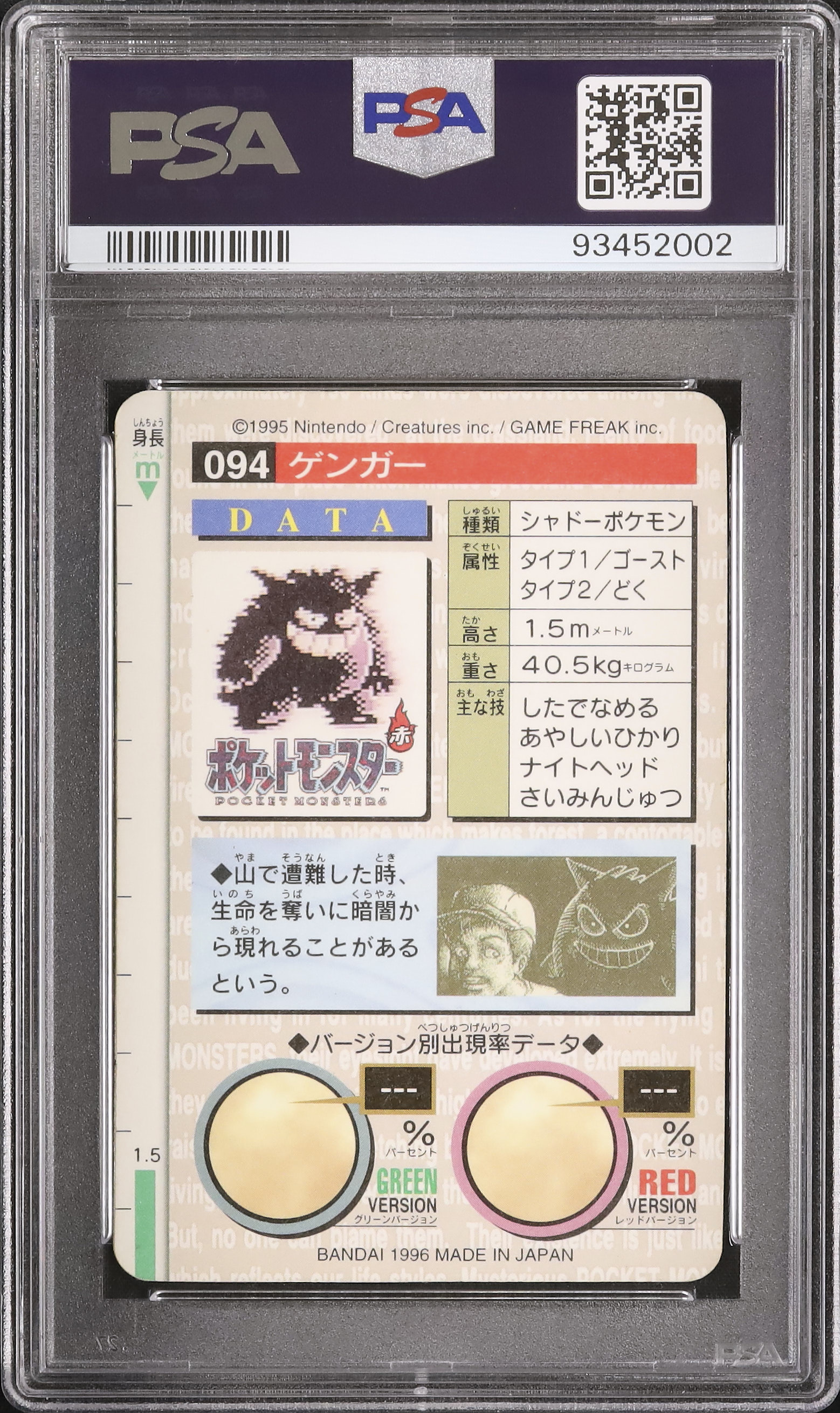 1996 ゲンガー PSA 7 プリズム - カルドバ