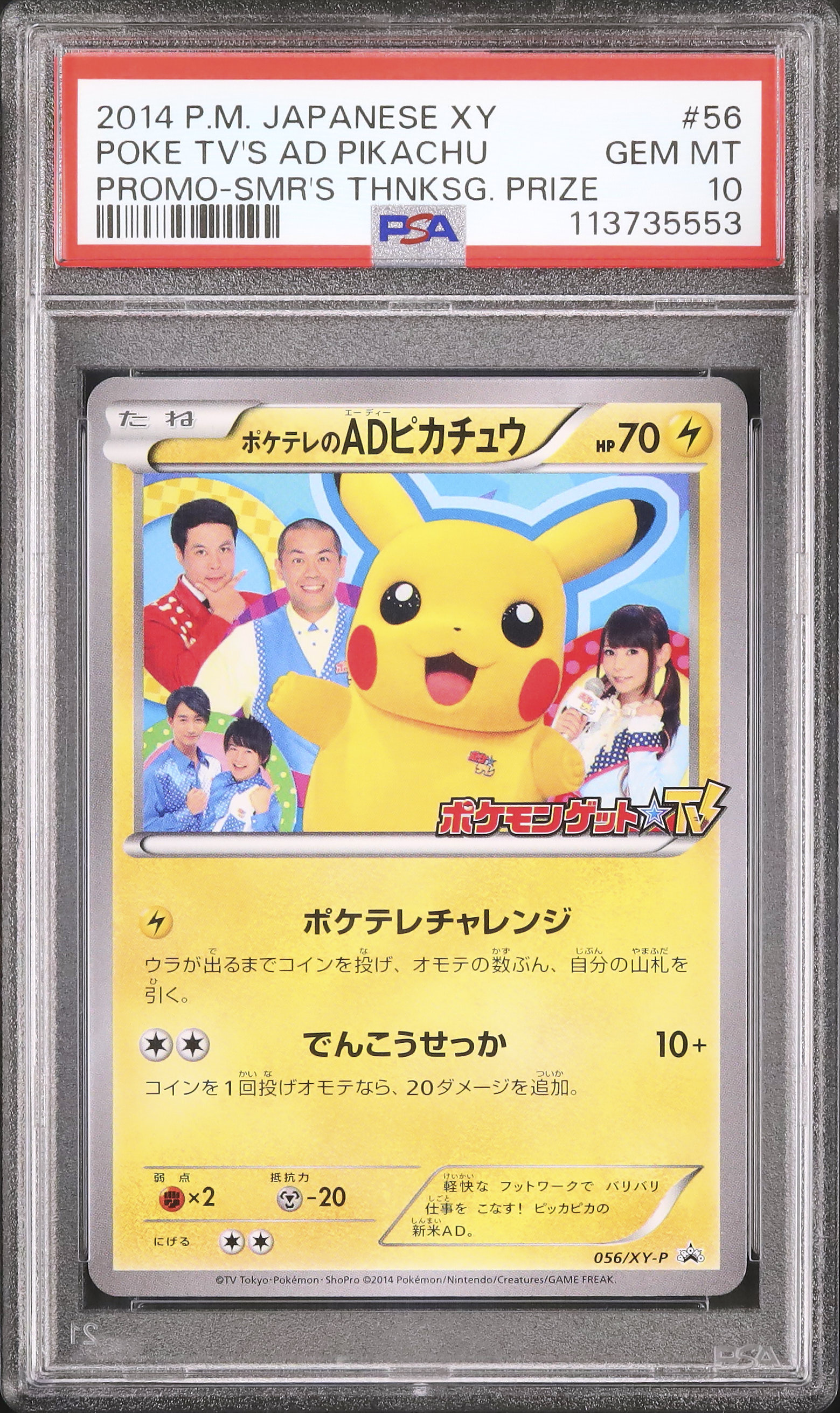 2014 Poke TV's AD Pikachu PSA 10 - Cardova Japan