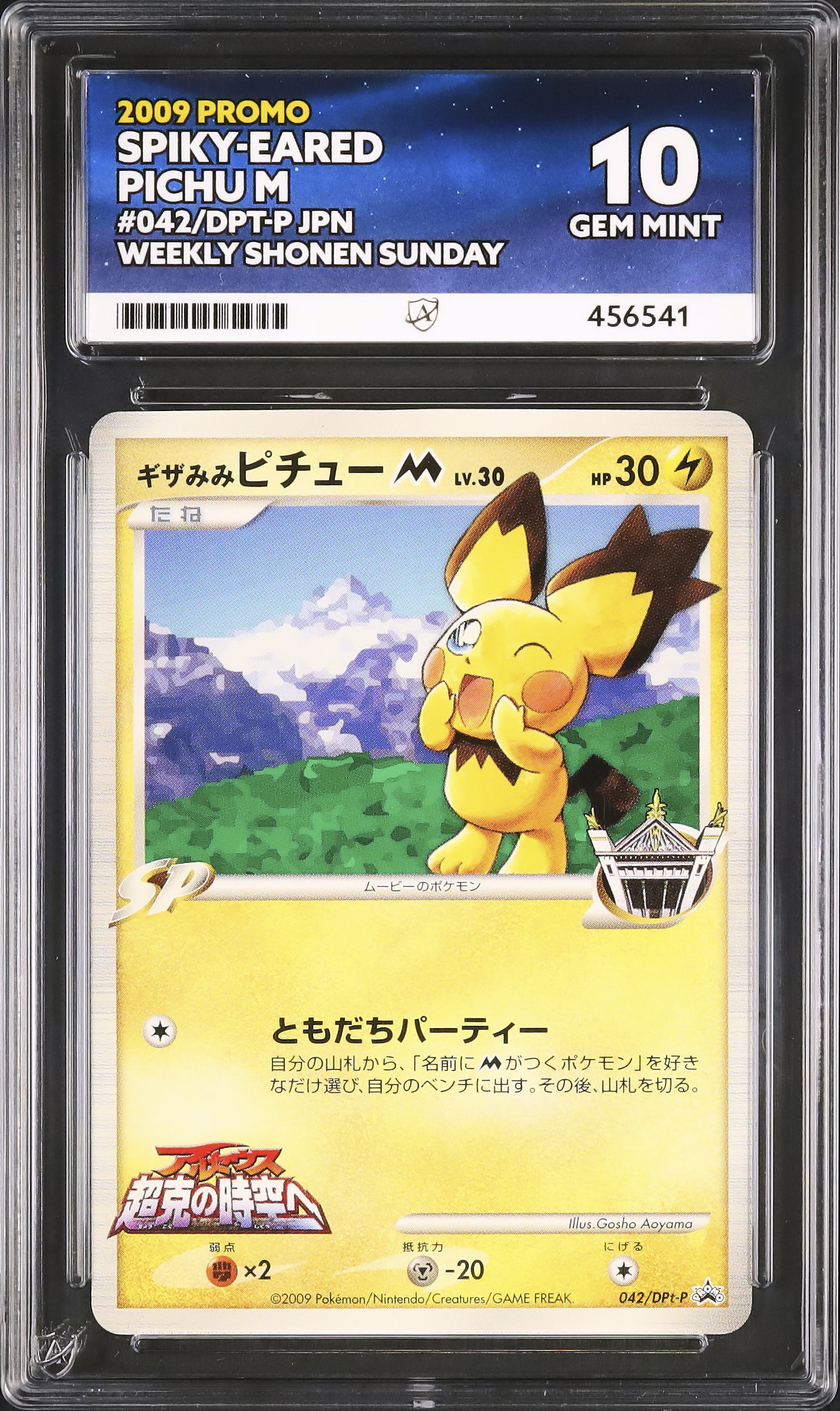 2009 Spiky-Eared Pichu M Ace 10 - Cardova Japan