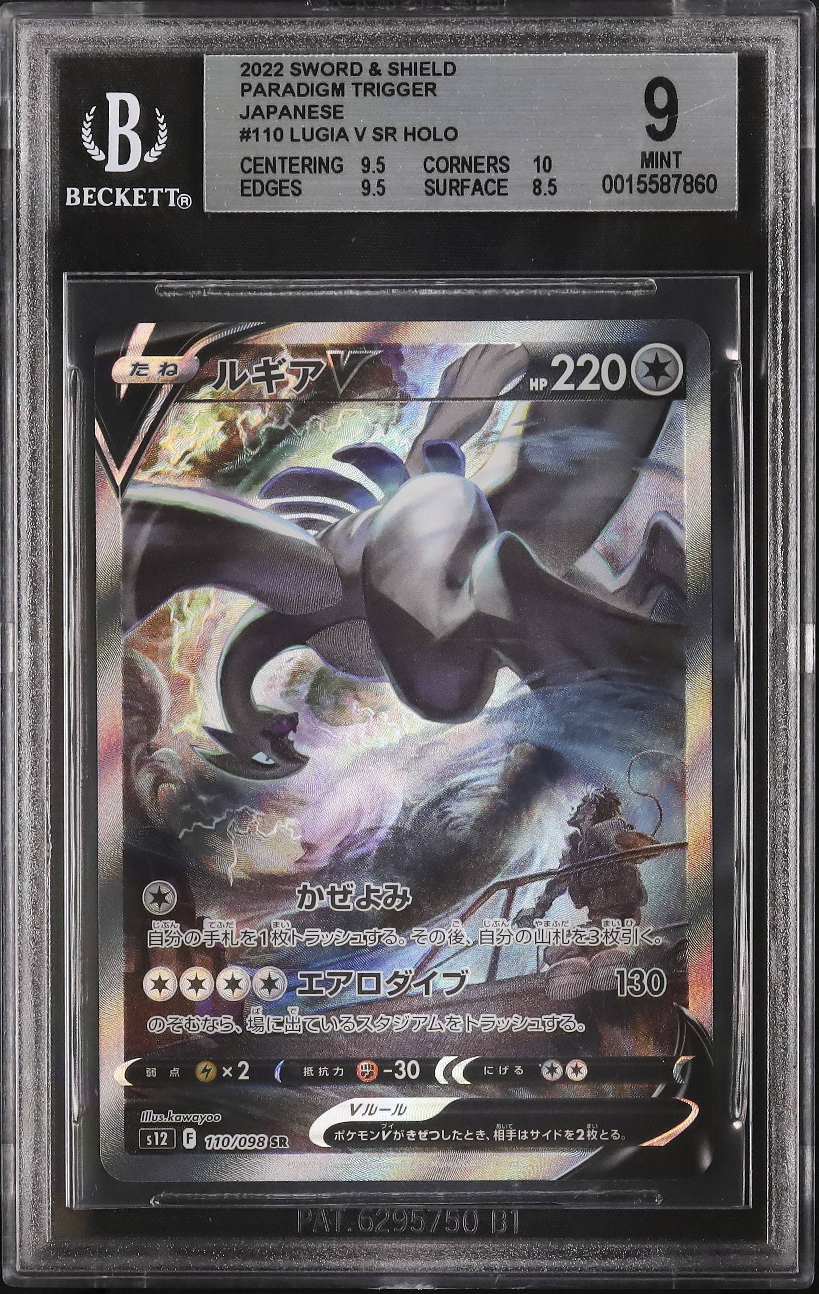 2022 Lugia V BGS 9 SA - Cardova Japan