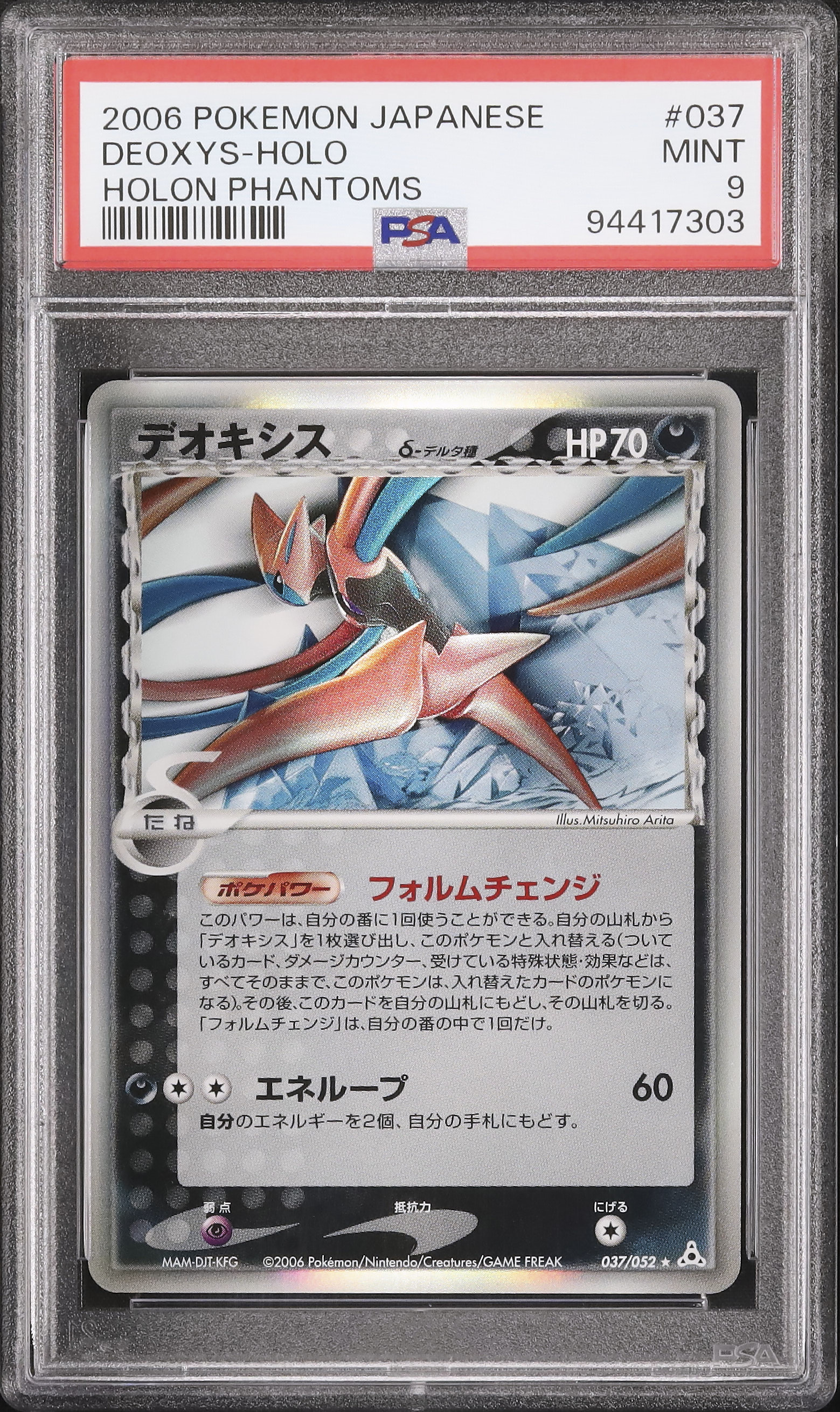 2006 デオキシスδ-デルタ種 PSA 9 ホロ アンリミ - カルドバ