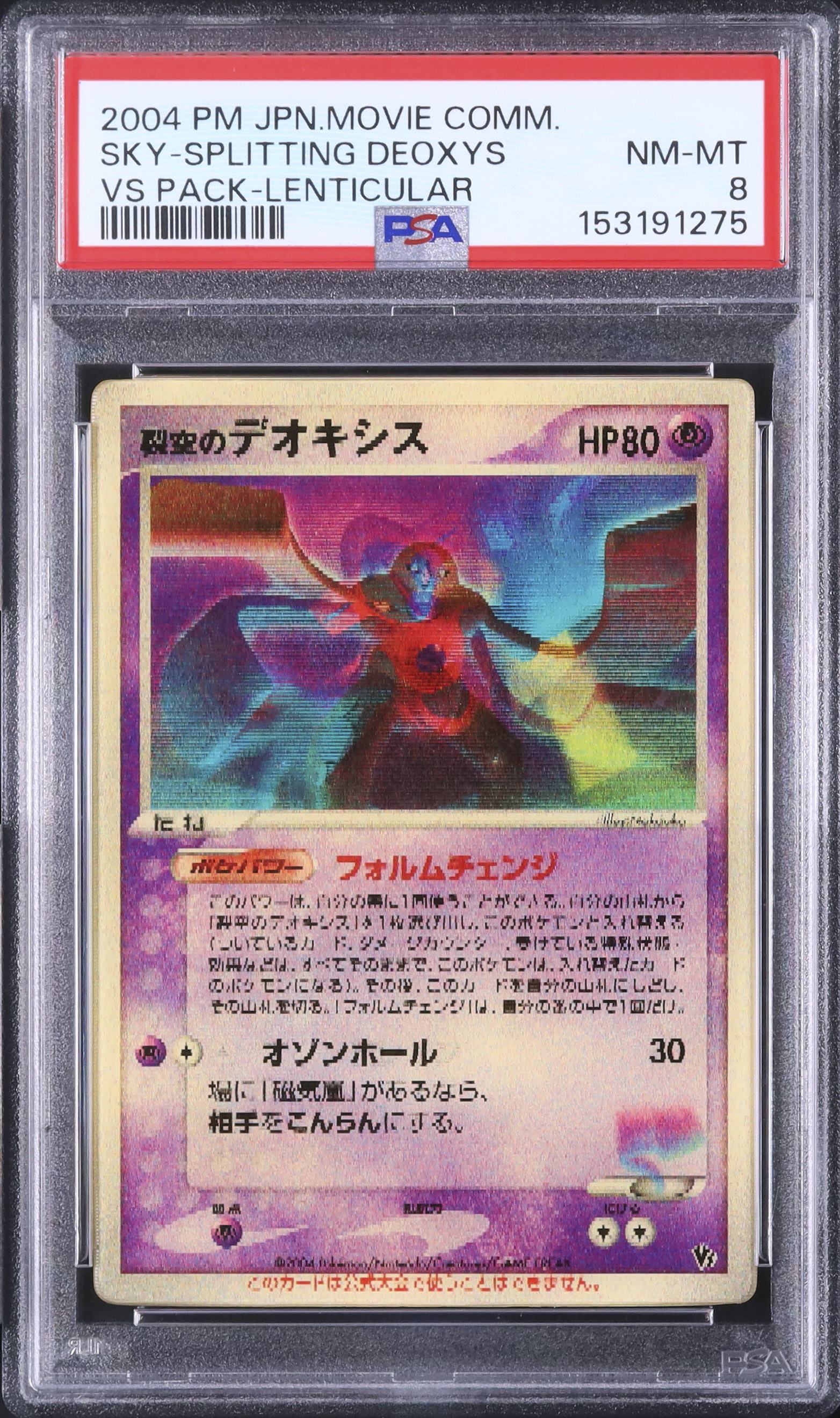 2004 裂空のデオキシス PSA 8 レンチキュラー 3D - カルドバ
