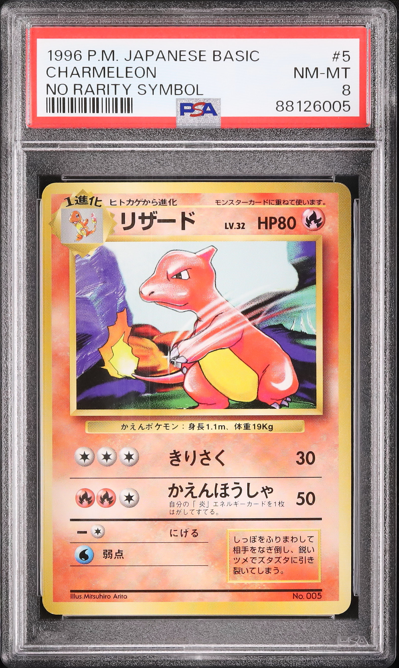 リザード 1996 リザード PSA 8 ノーレアリティ - カルドバ