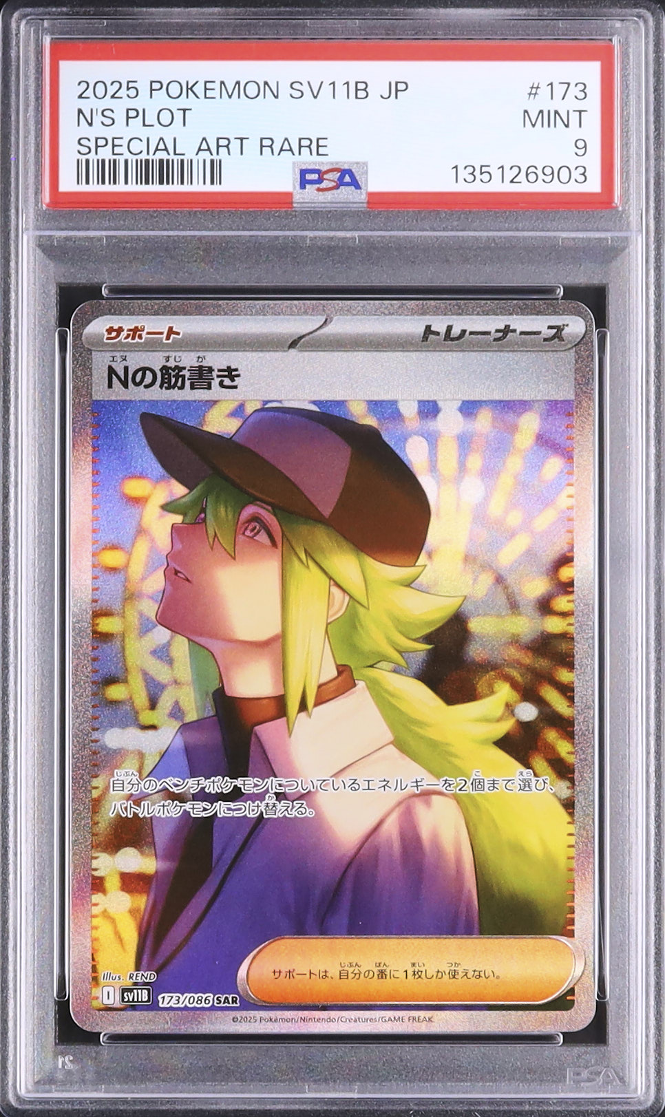 2025 ポケモンカード Nの筋書き PSA 2025 Nの筋書き PSA 9 - カルドバ