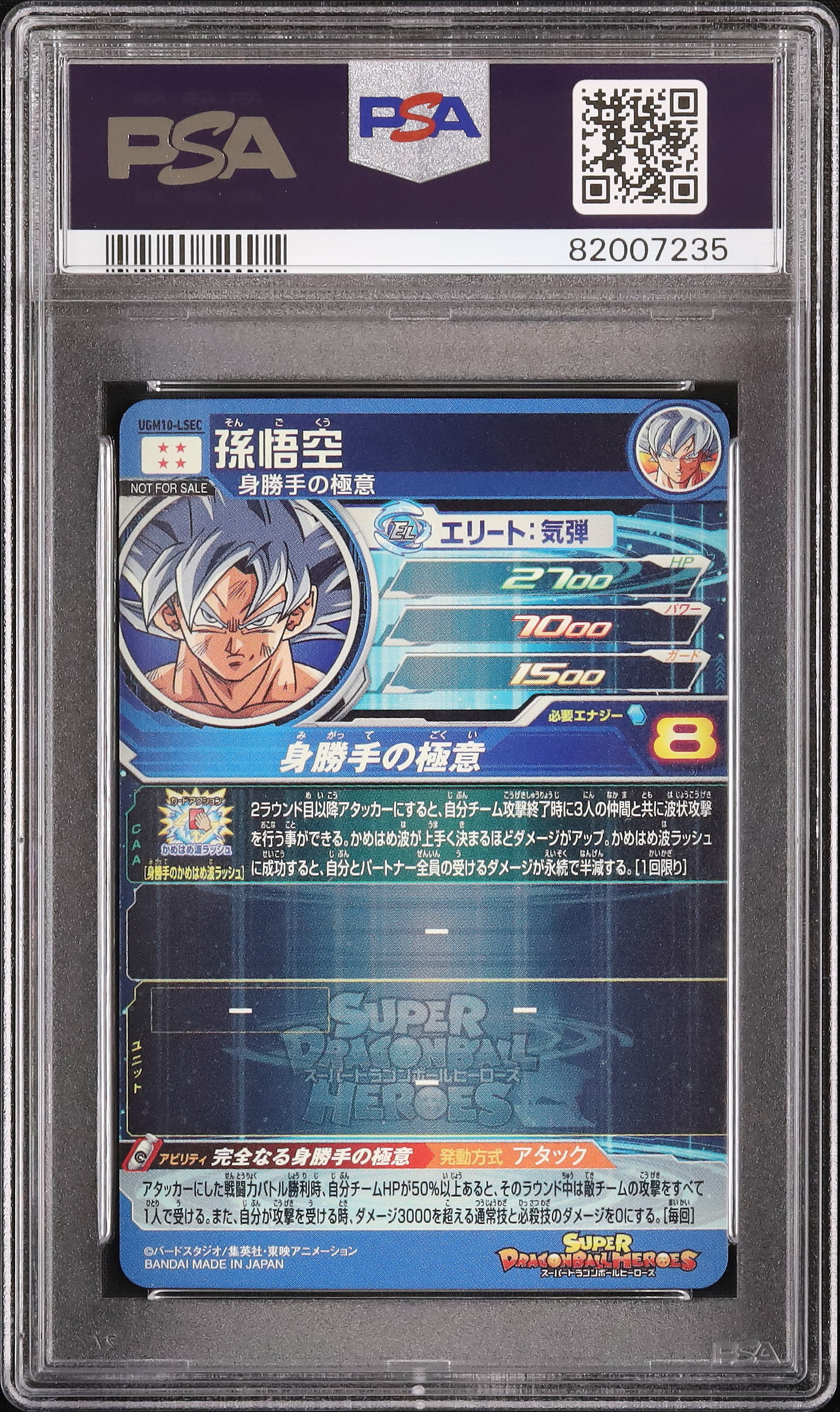 2023 孫悟空 PSA 9 - カルドバ