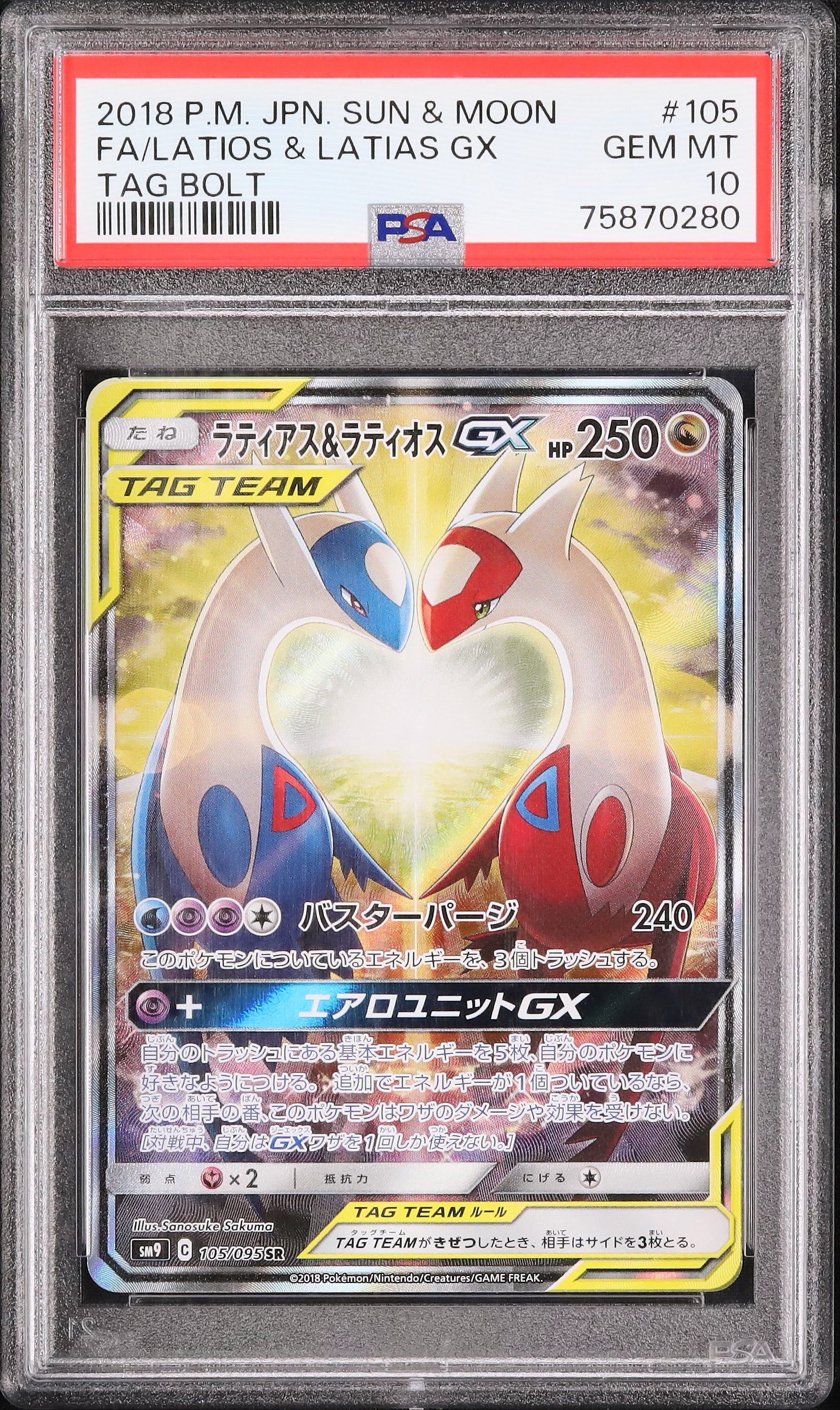 ラティアス Latias ラティオス Latios PSA10 連番 PSA10 】4連番セット ラティアス ラティオス デルタ種 1ED
