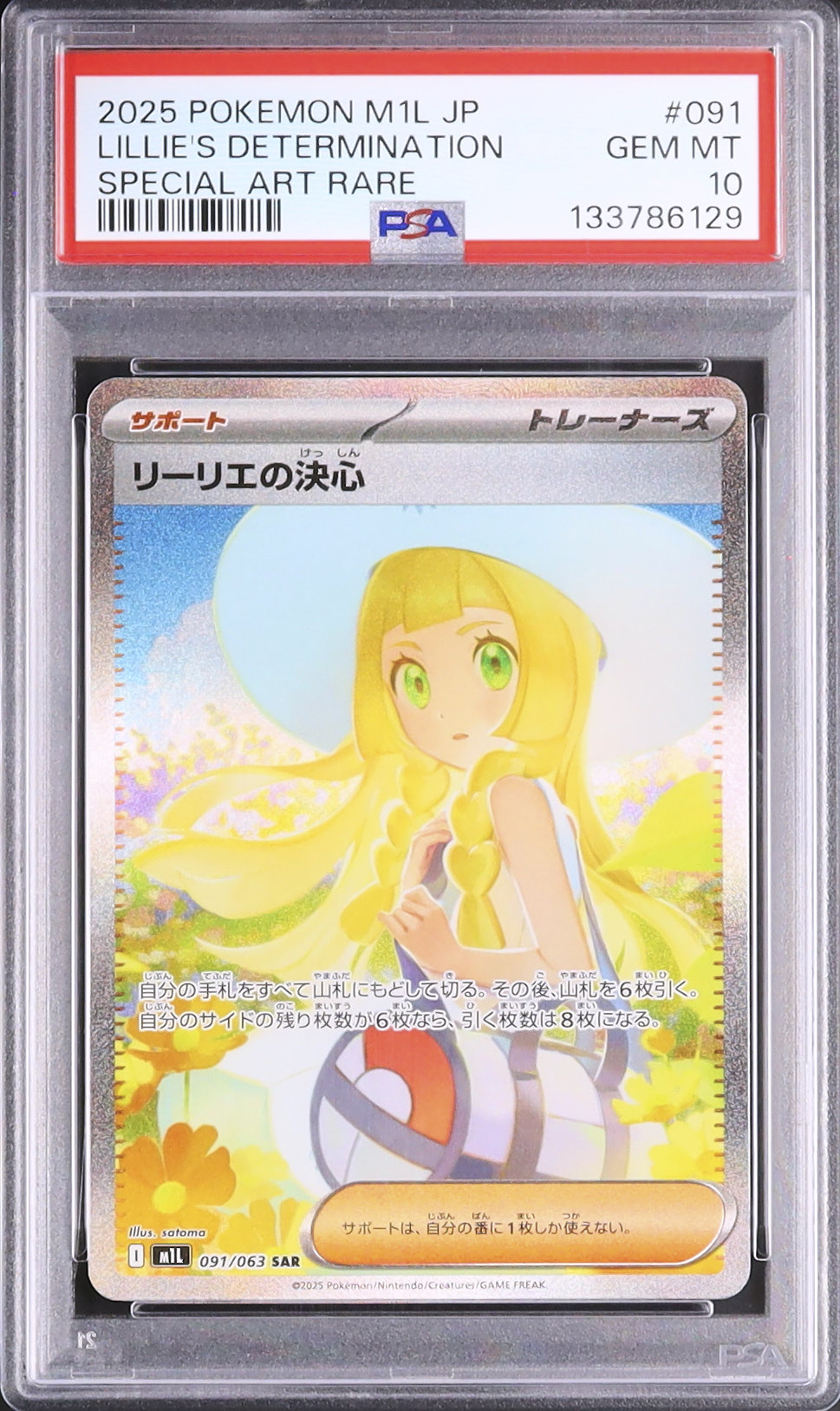 2025 Lillie's Determination PSA 10 - Cardova Japan