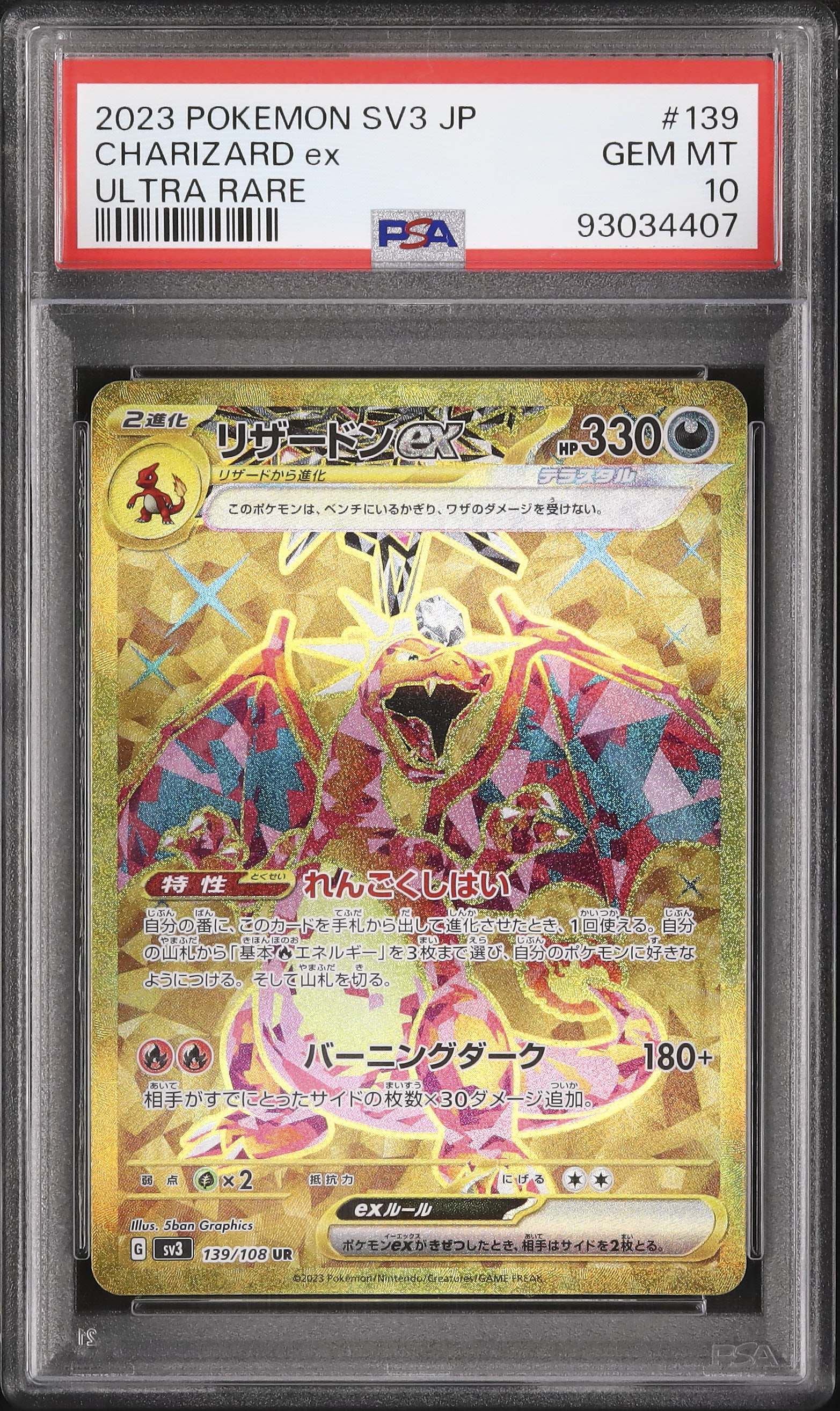 リザードンex ur psa10 黒炎の支配者　【PSA10】 テラスタル 黒炎の支配者 リザードンex テラスタル UR - メルカリ
