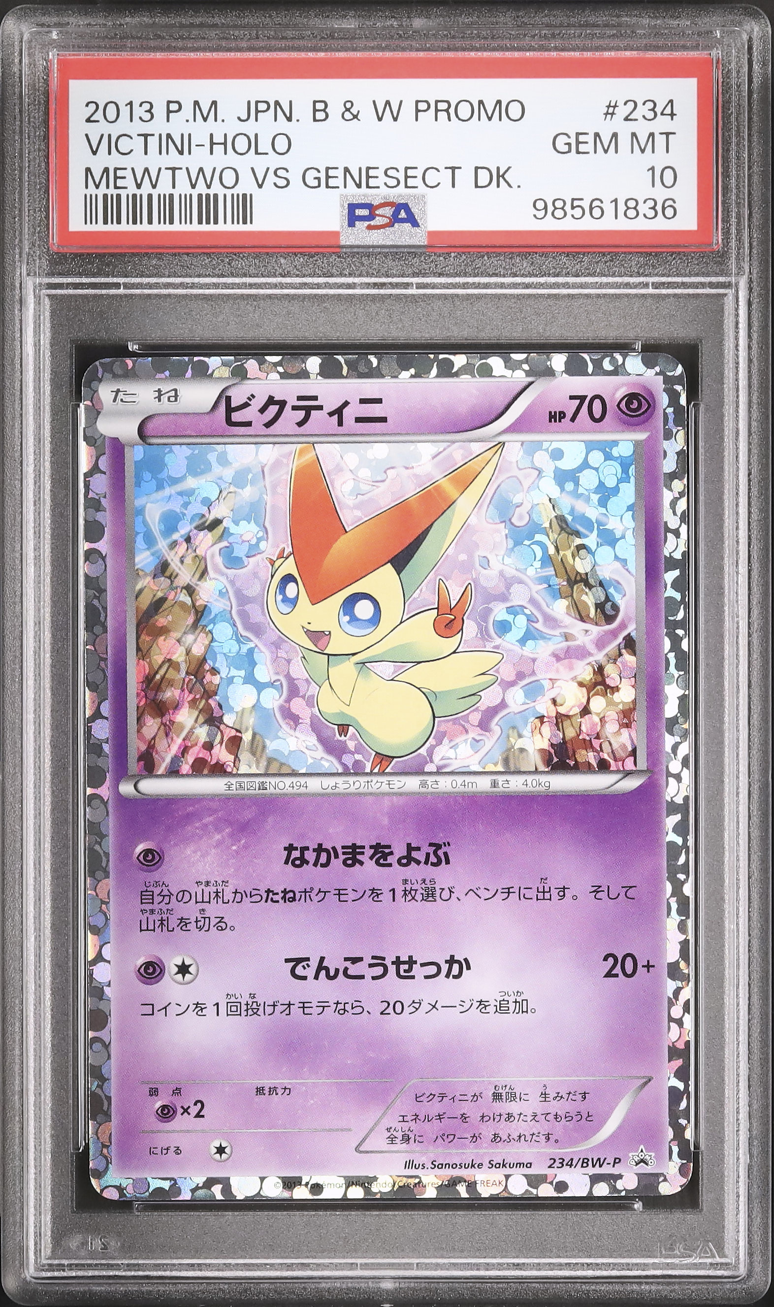 ビクティニ PSA10 PROMO BW-Pプロモカード 234/BW-P