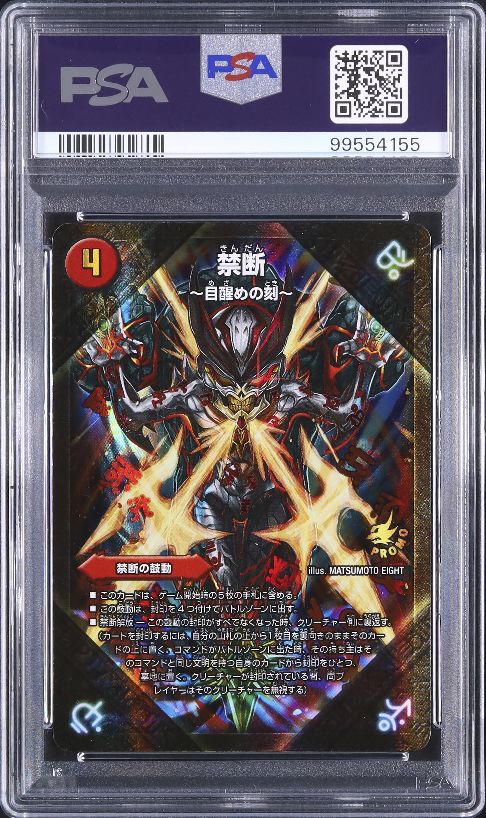 2015 禁断 ～目醒めの刻～/禁断のドキンダム PSA 6 - カルドバ