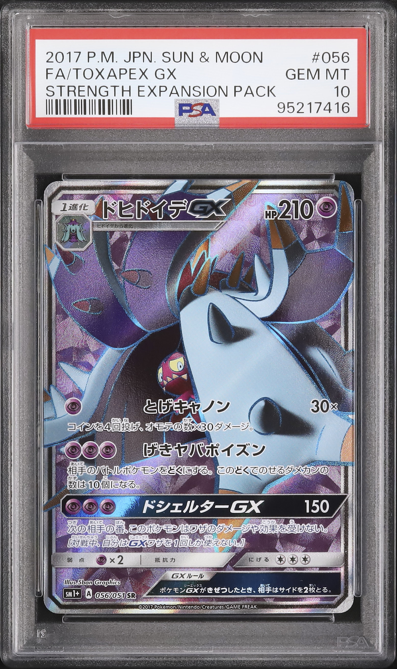 2017 ドヒドイデGX PSA 10 フルアート - カルドバ