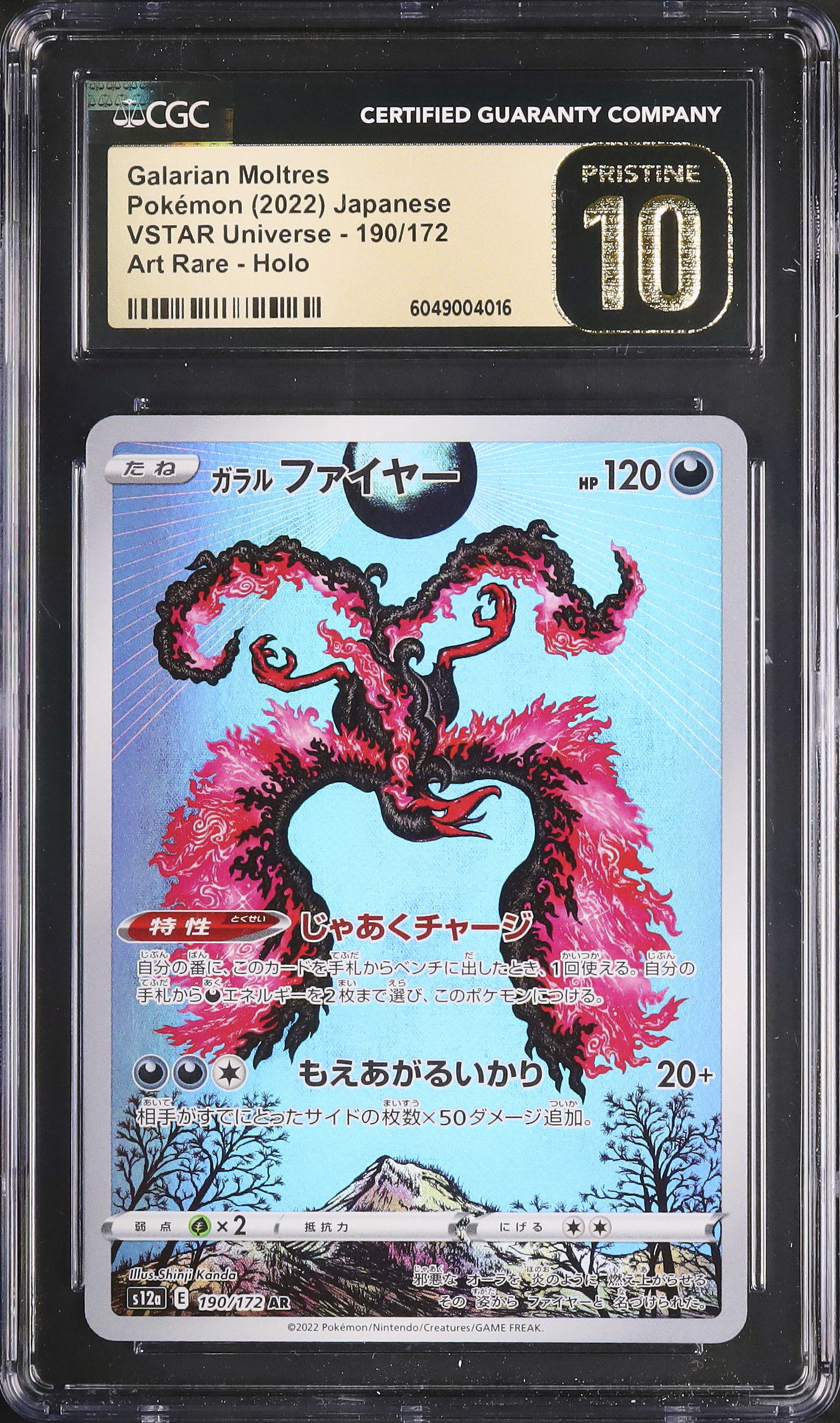 2022 ガラルファイヤー CGC 10 フルアート