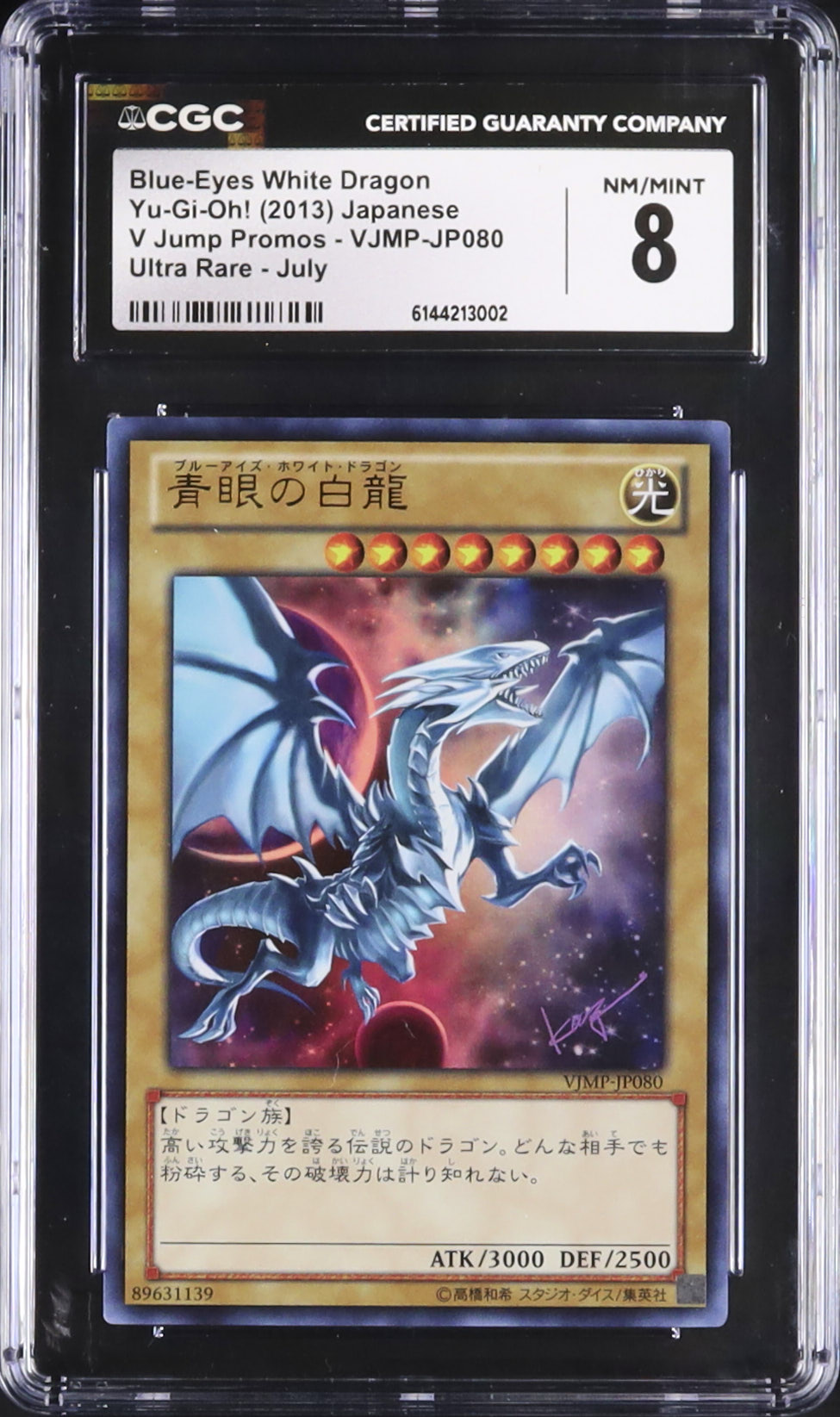 【希少・上美品】丸昌 シール烈伝 青眼の白龍 銀レア等 3枚 2013 青眼の白龍 CGC 8 - カルドバ