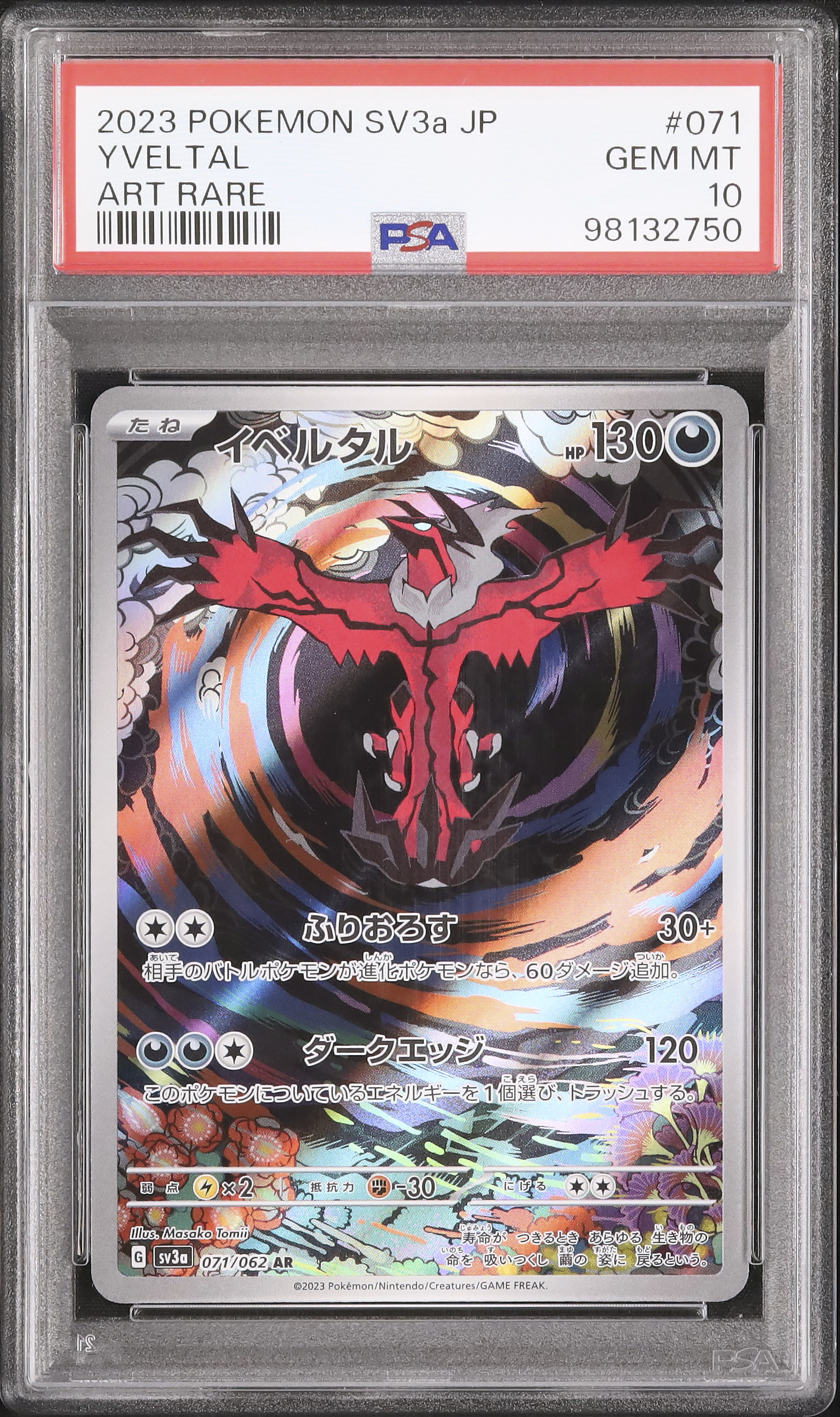 イベルタル　AR　10枚 2023 イベルタル PSA 10 - カルドバ