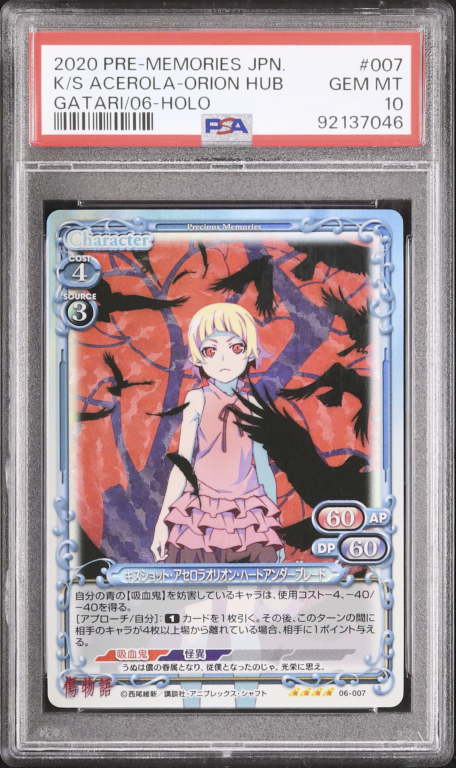キスショット・アセロラオリオン・ハートアンダーブレード PSA10 プレメモ Precious Memories/Kizumonogatari]キスショット・アセロラオリオン
