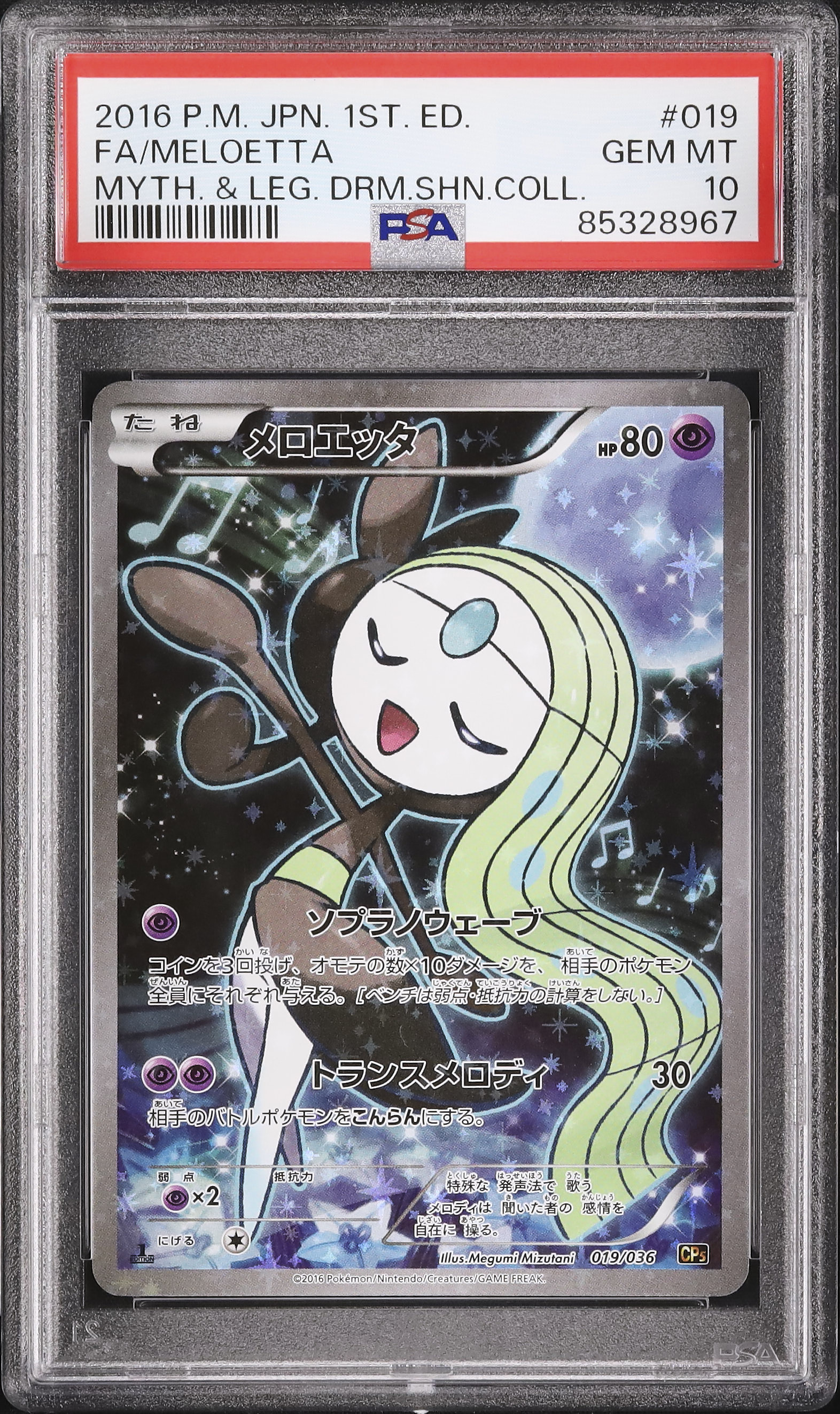 2016 メロエッタ PSA 10 1st エディション - カルドバ