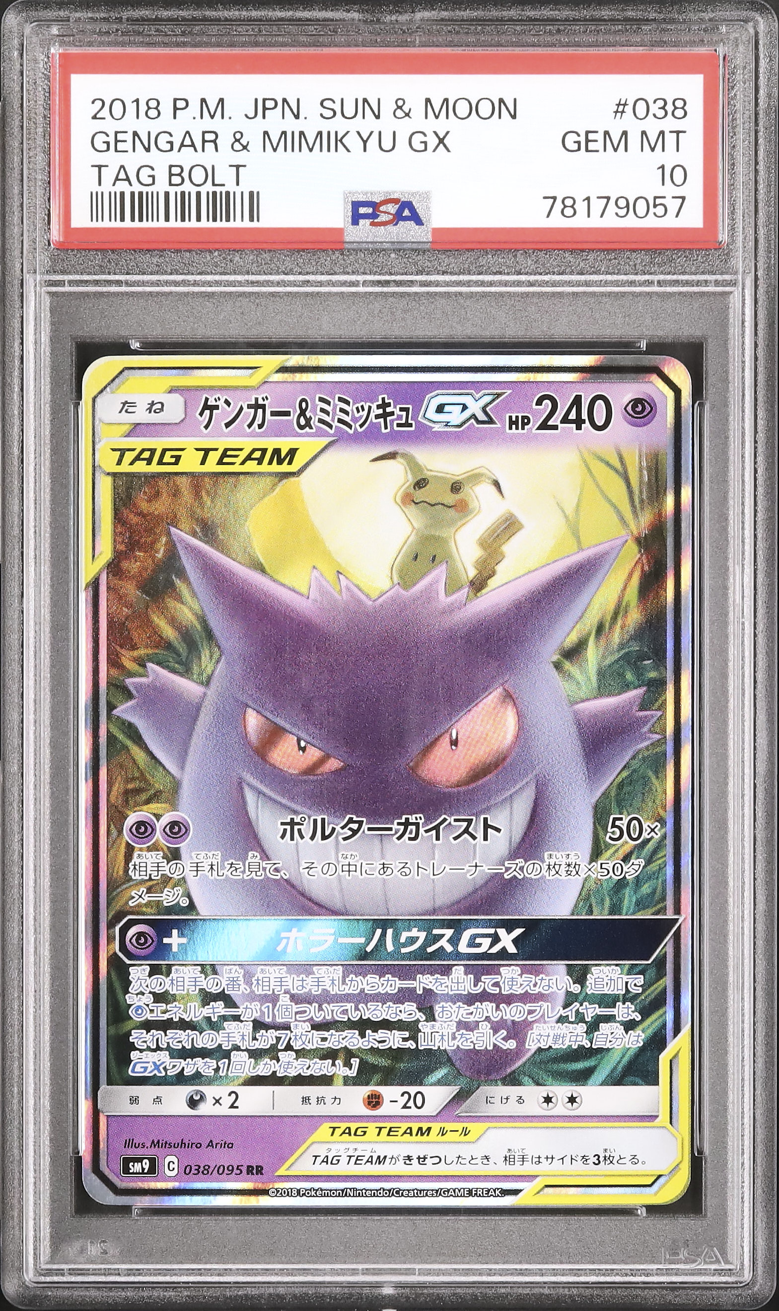 確認 Gengar & Mimikyu GX RR psa10