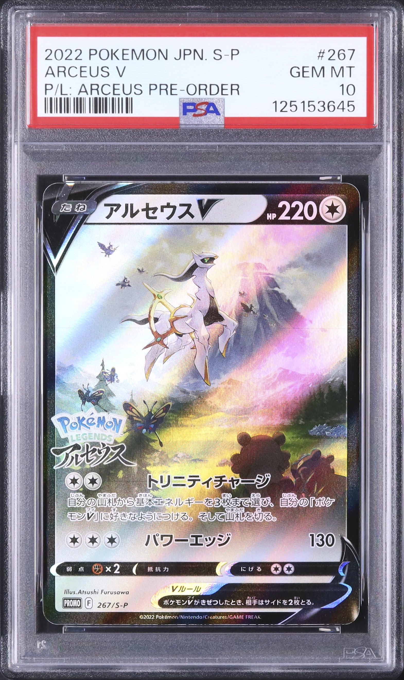 【PSA10】2022 アルセウス V 267/S-P プロモ PSA10】2022 アルセウス V 267/S-P プロモ PSA10】アルセウスV 267/S-P