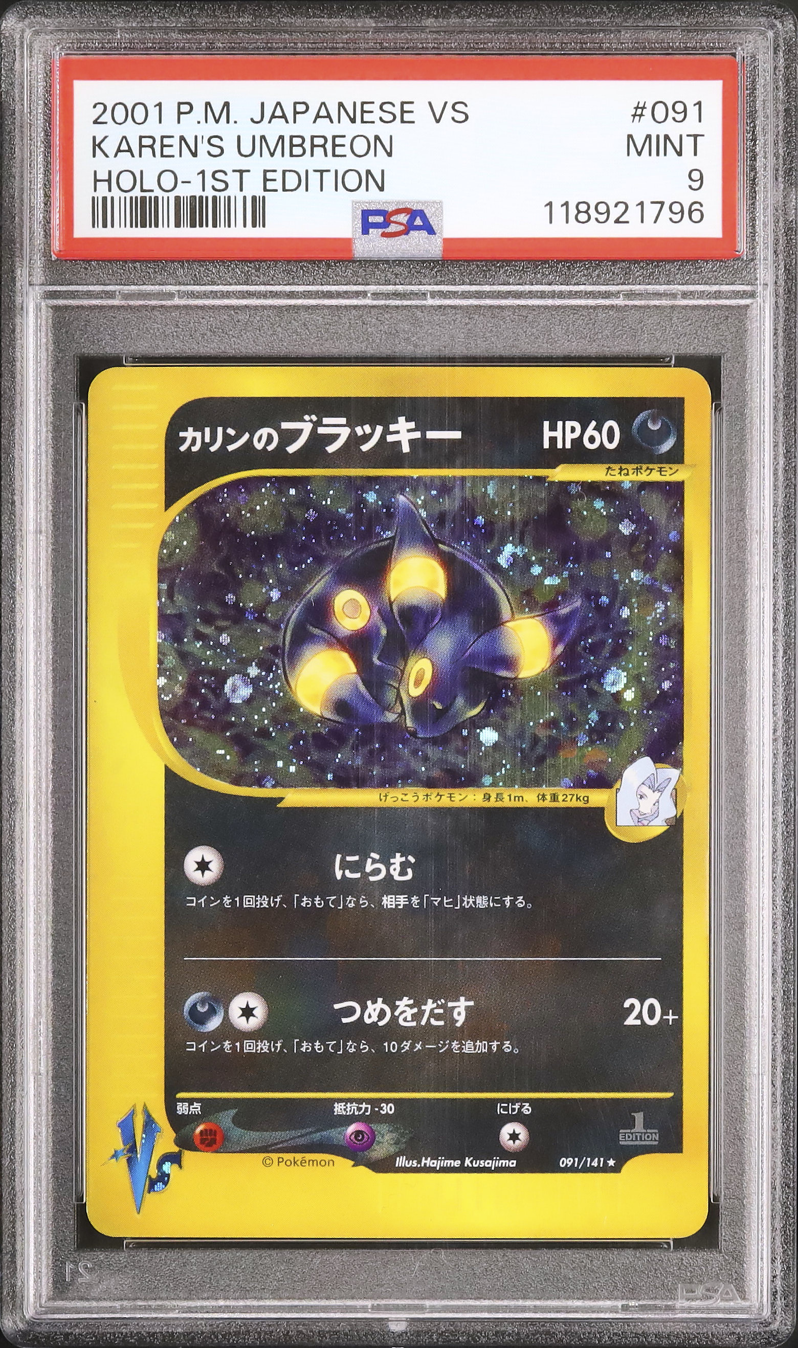 カリンのブラッキー　1st Yahoo!オークション - PSA10 ポケモンカード カリンのブラッキー