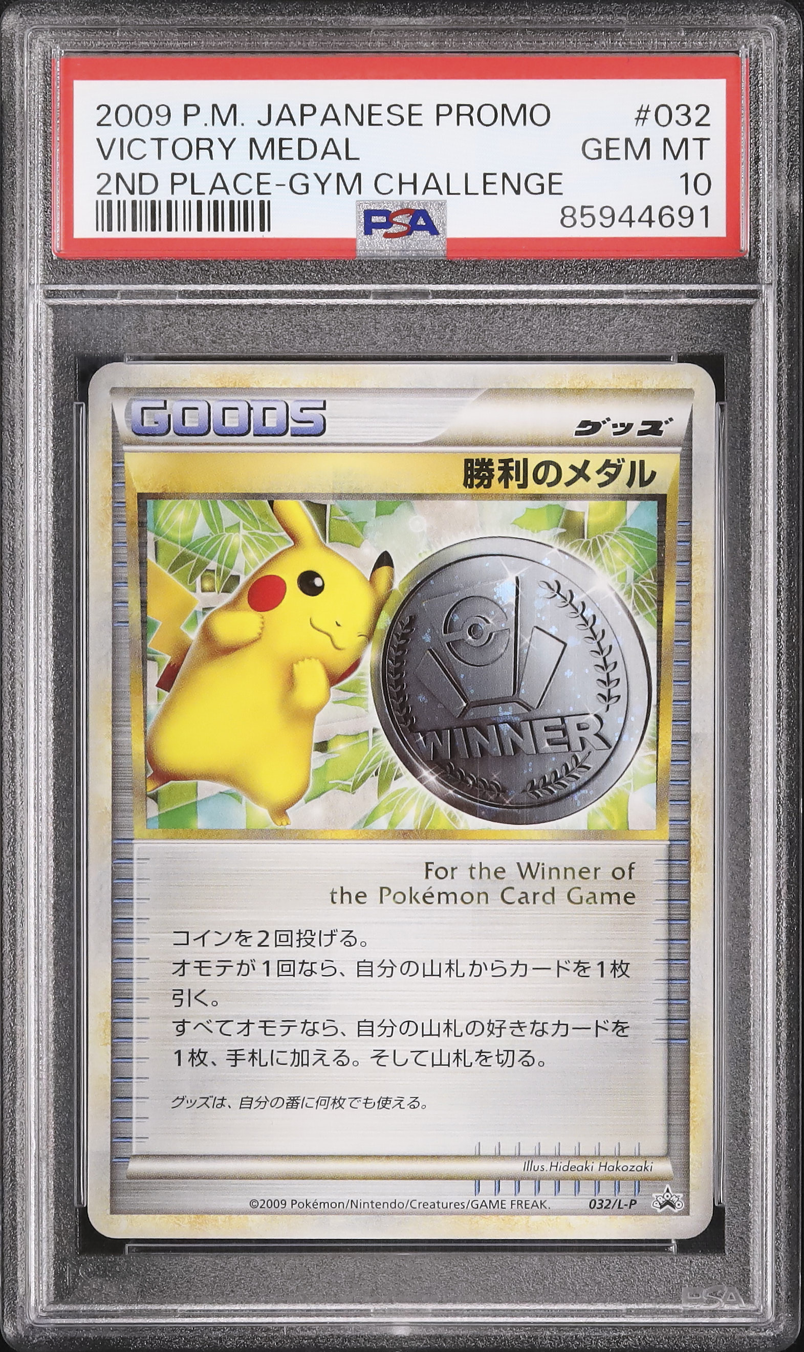 ポケモンカード 勝利のメダル 2009 勝利のメダル(金2009/ピカチュウ)【P】{033/L-P}