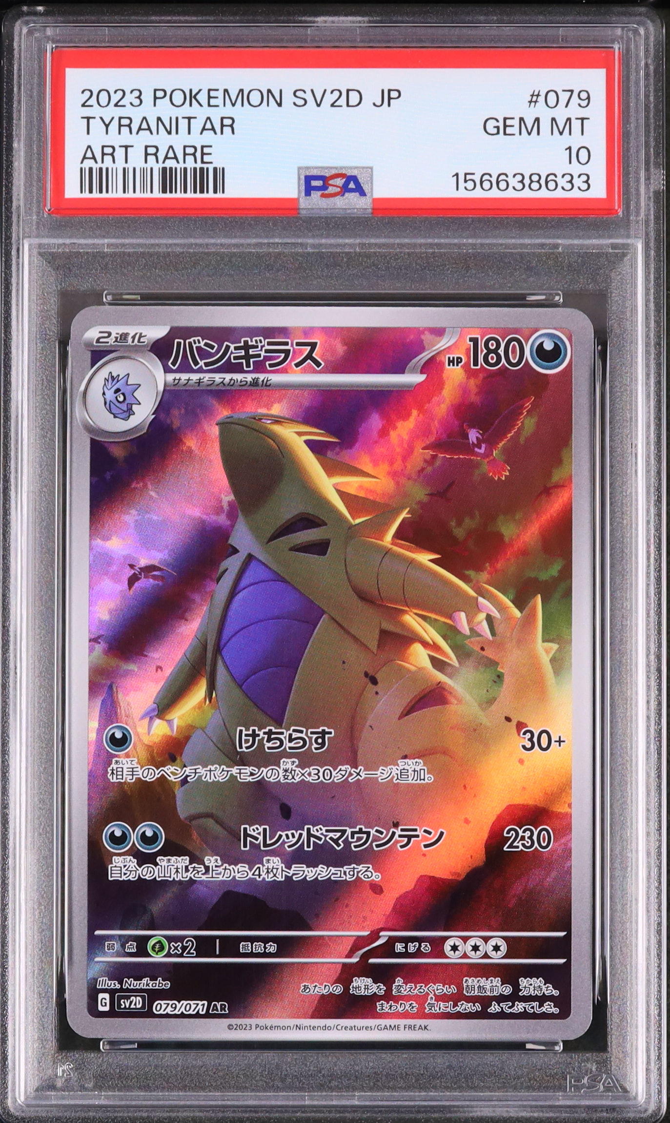 2023 バンギラス PSA 10 - カルドバ